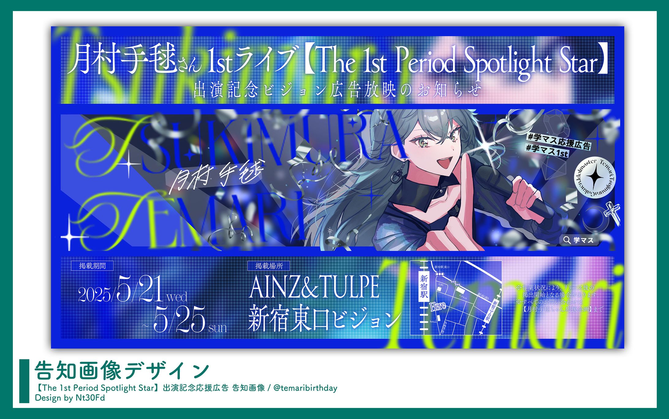 告知画像デザイン￤月村手毬（学園アイドルマスター）-1