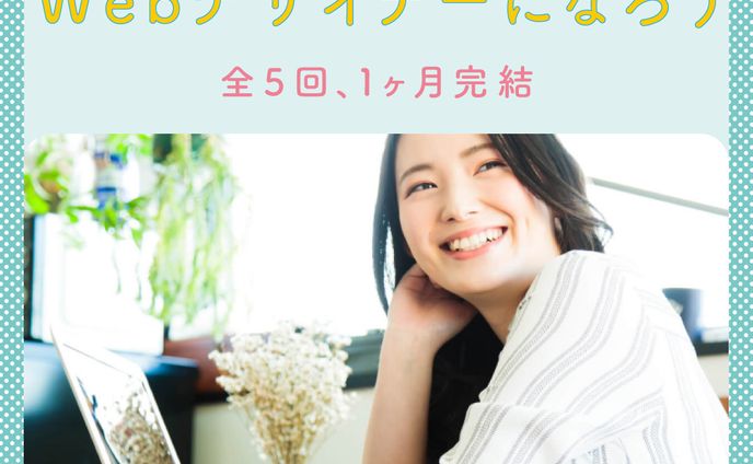 widget、スクール