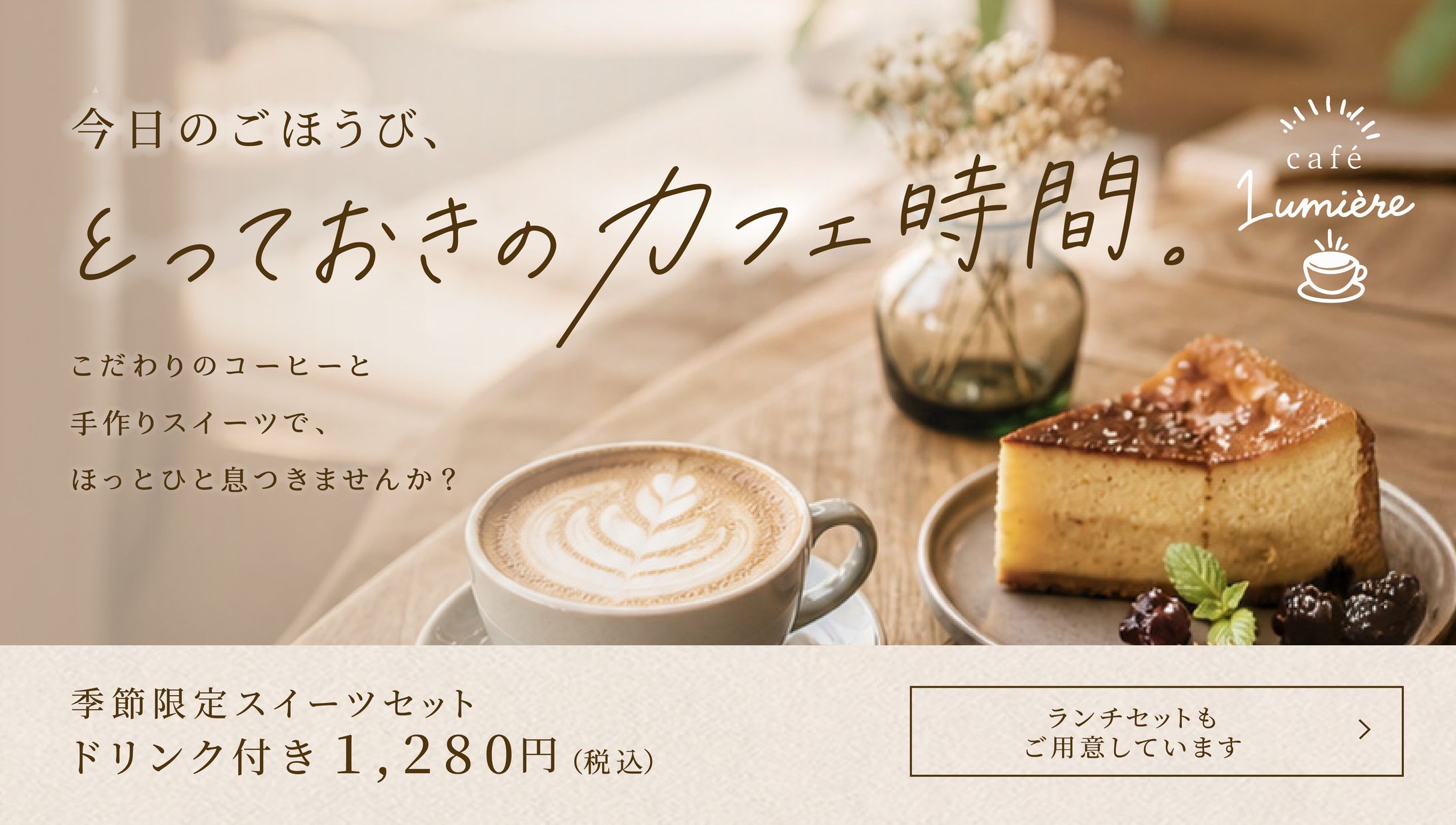 広告バナー(カフェ) 01-1