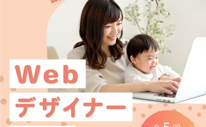Webデザイン講座広告用のバナー