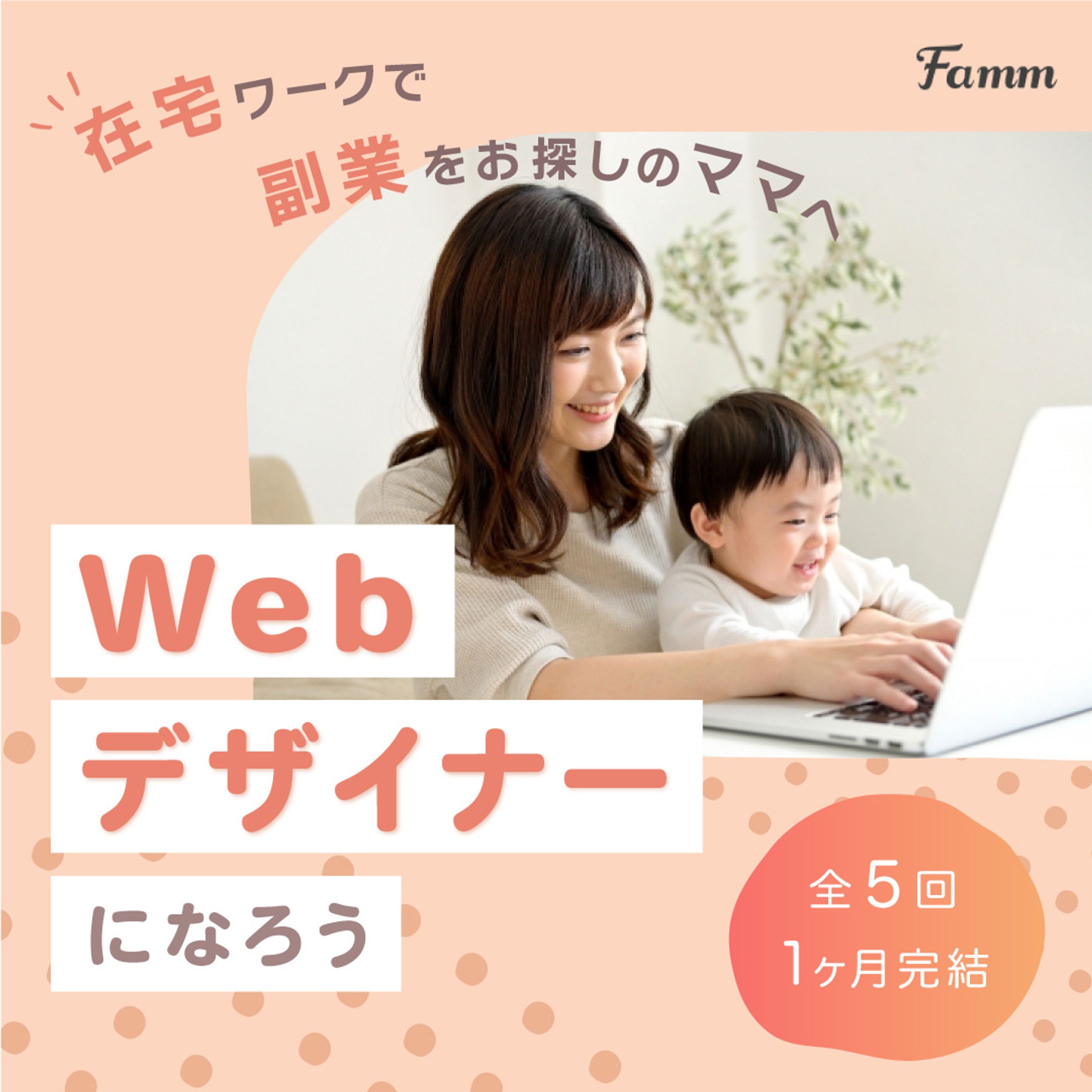 Webデザイン講座広告用のバナー-1