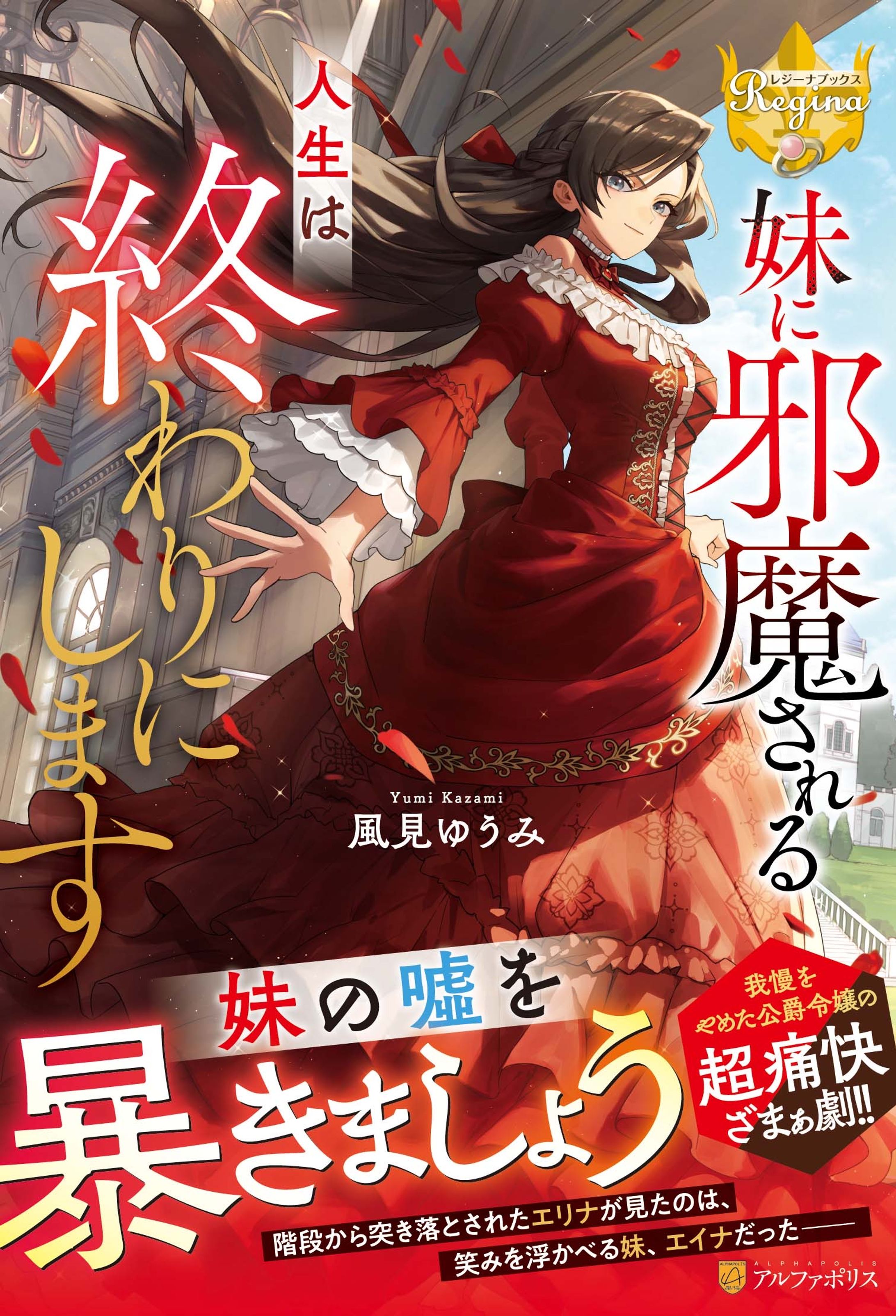 『妹に邪魔される人生は終わりにします』書籍イラスト-1