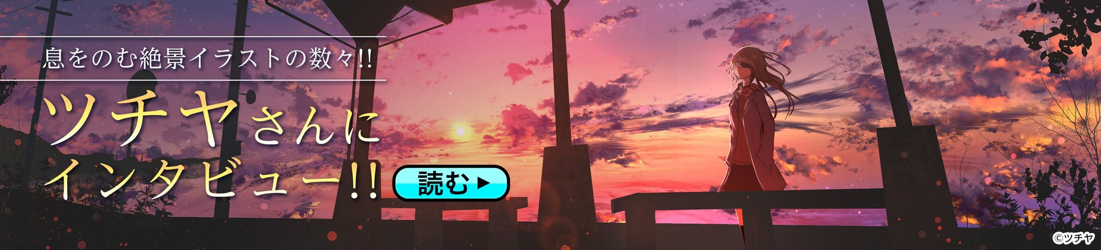 ユーザーインタビュー企画バナー(ツチヤ様)-1