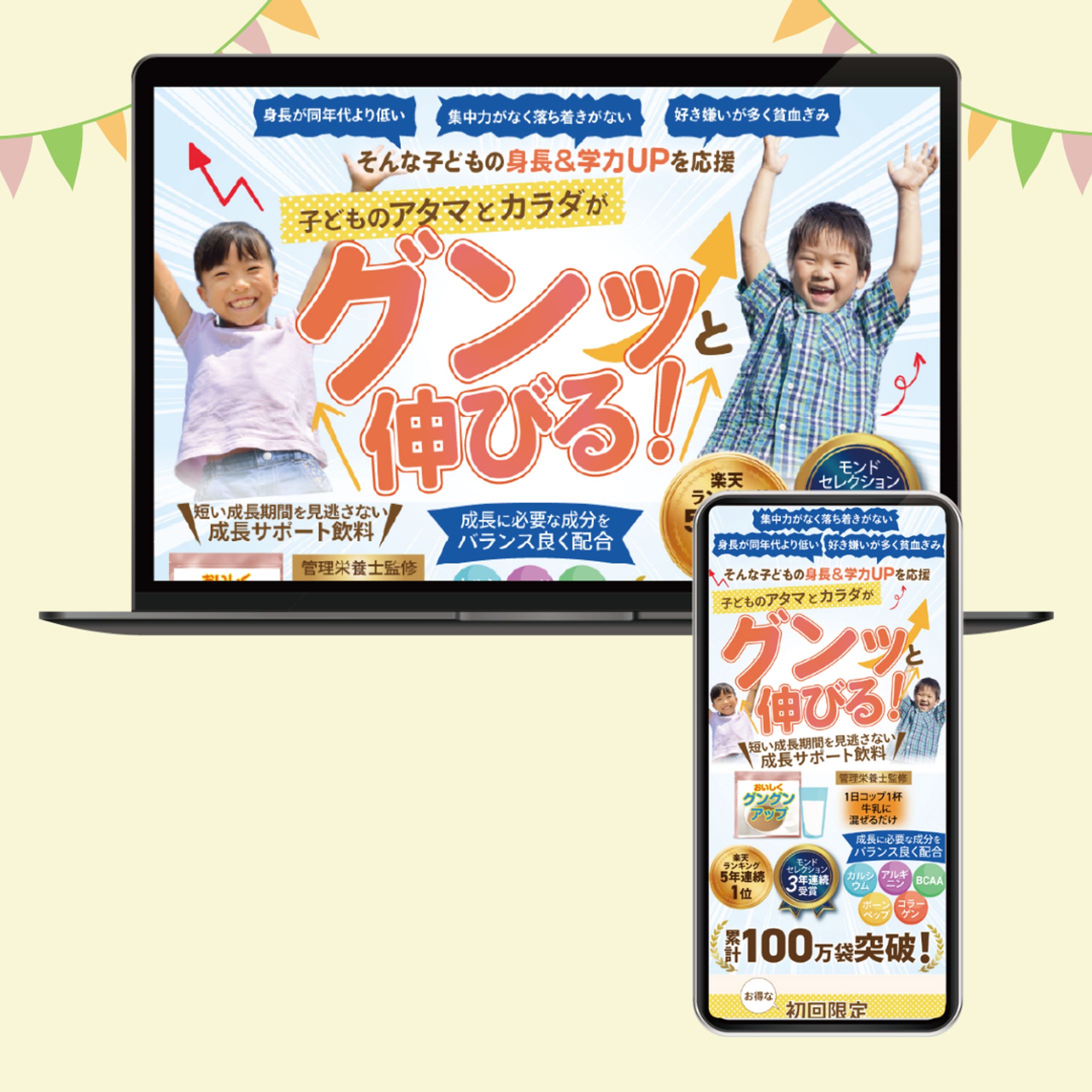 子ども成長サポート飲料のLP-1