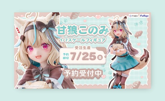 Million Production所属 甘狼このみ様 / BANNER DESIGN