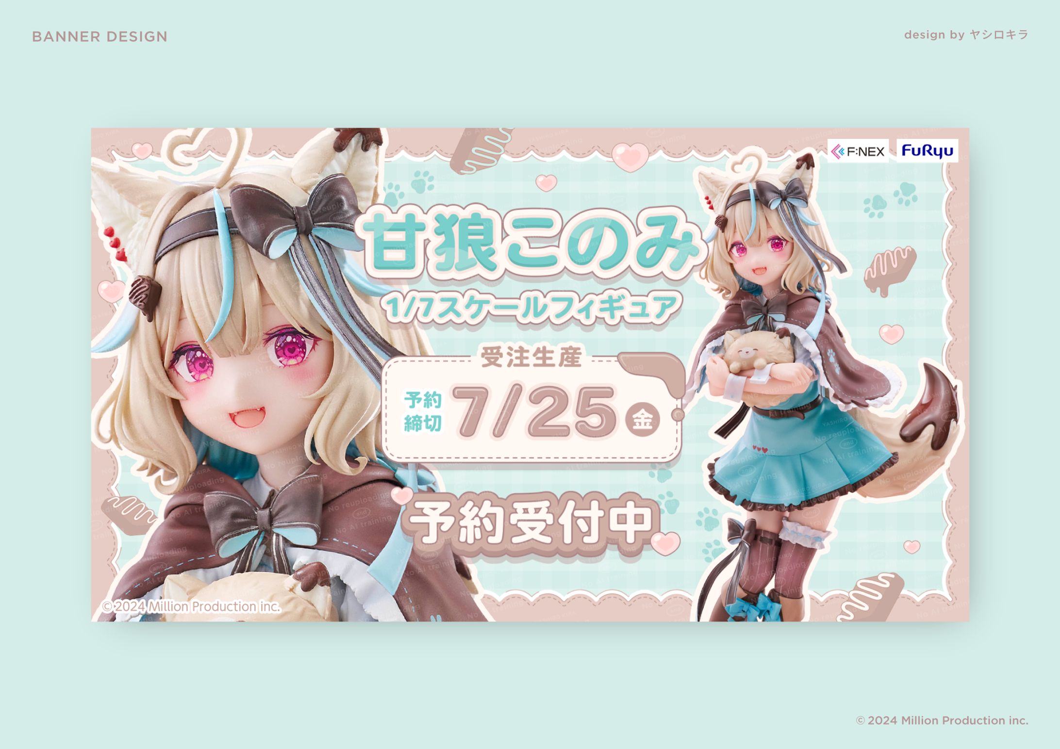 Million Production所属 甘狼このみ様 / BANNER DESIGN-1