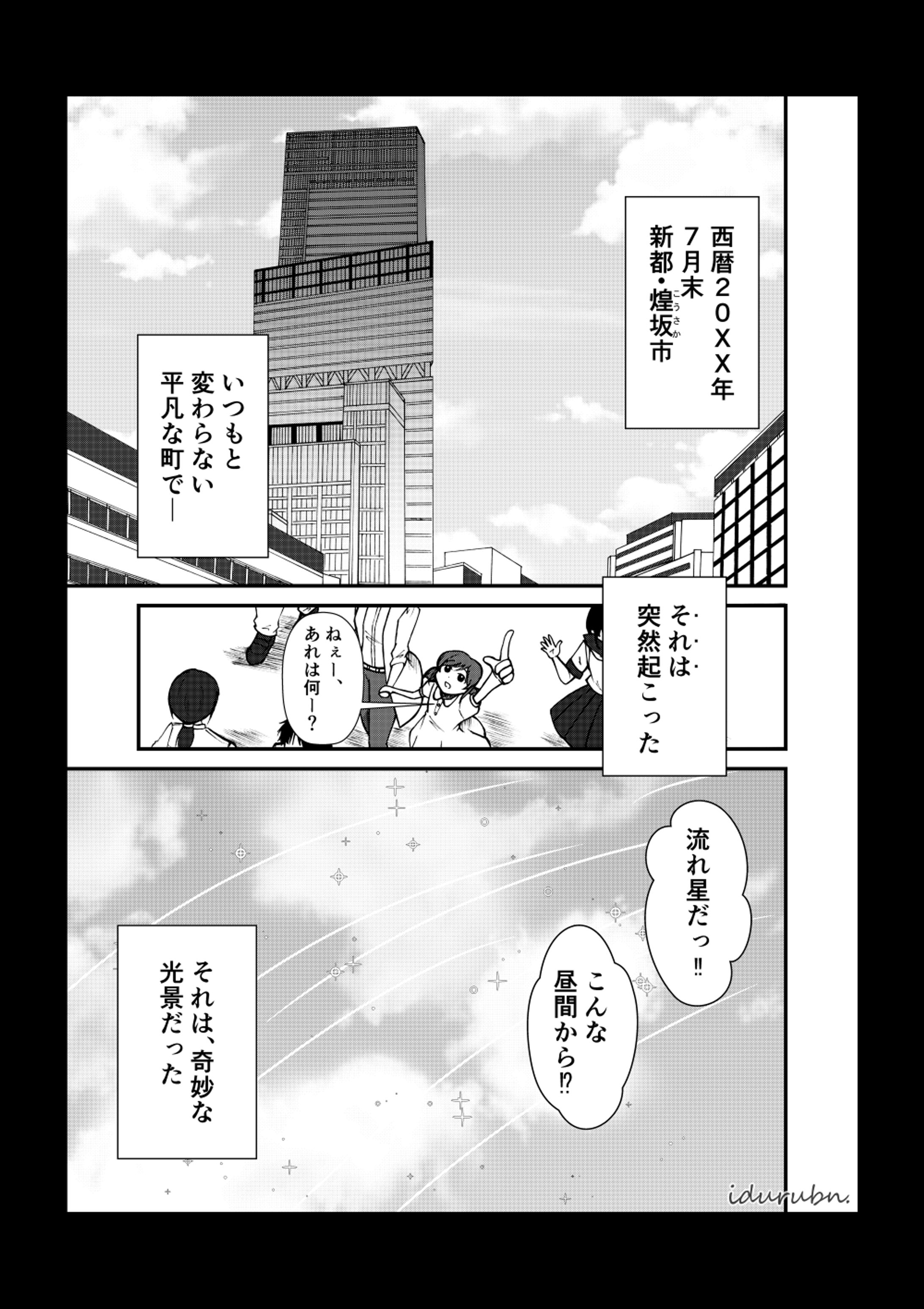 卒業制作・創作漫画『星の使者』（全32p）-1