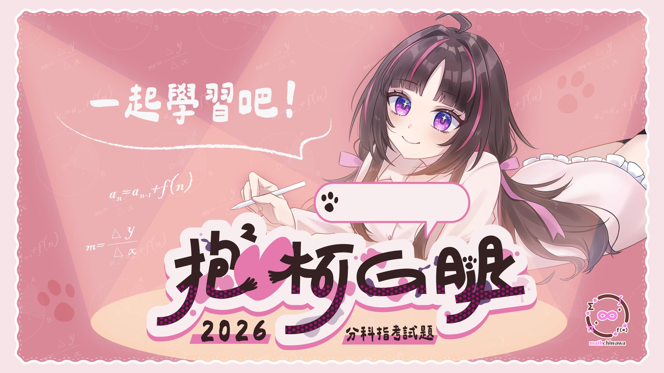 胖柯G｜影片封面-分科指考試題-1