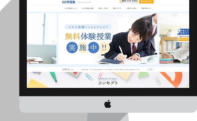 GO学習塾様Webサイト