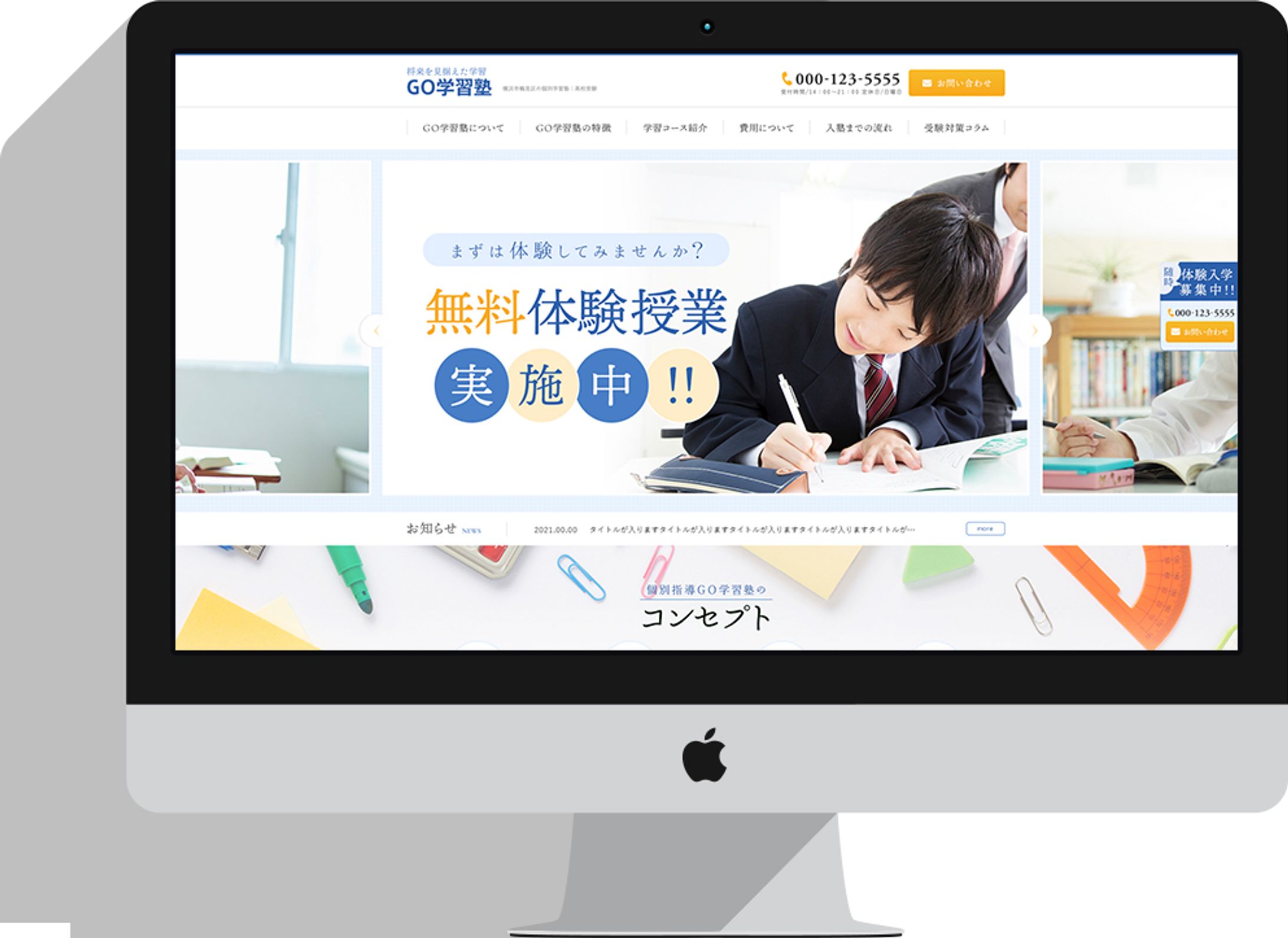 GO学習塾様Webサイト-1