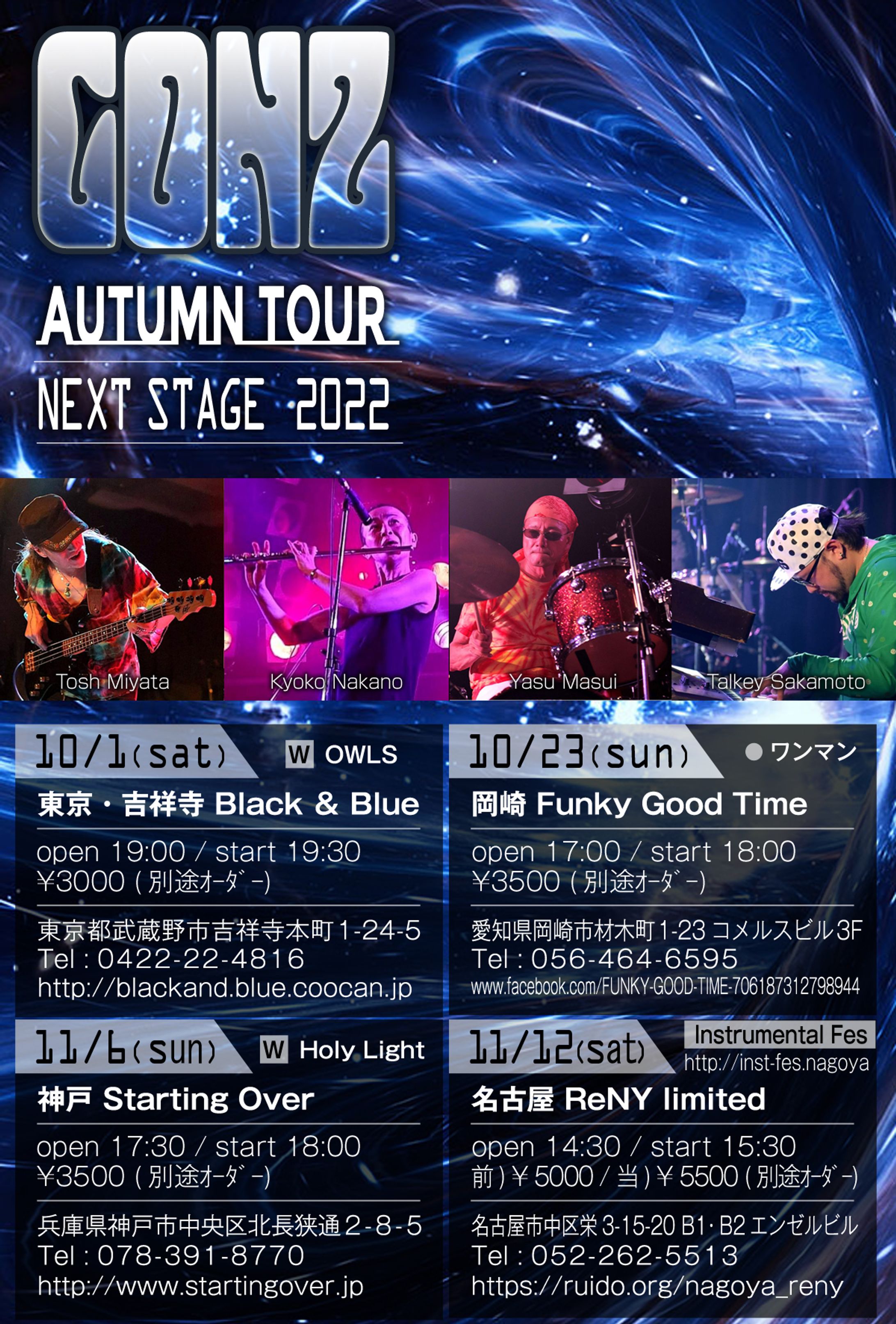 2022.10-11 "Autumn Tour   NEXT STAGE 2022" GONZライブフライヤーデザイン-1