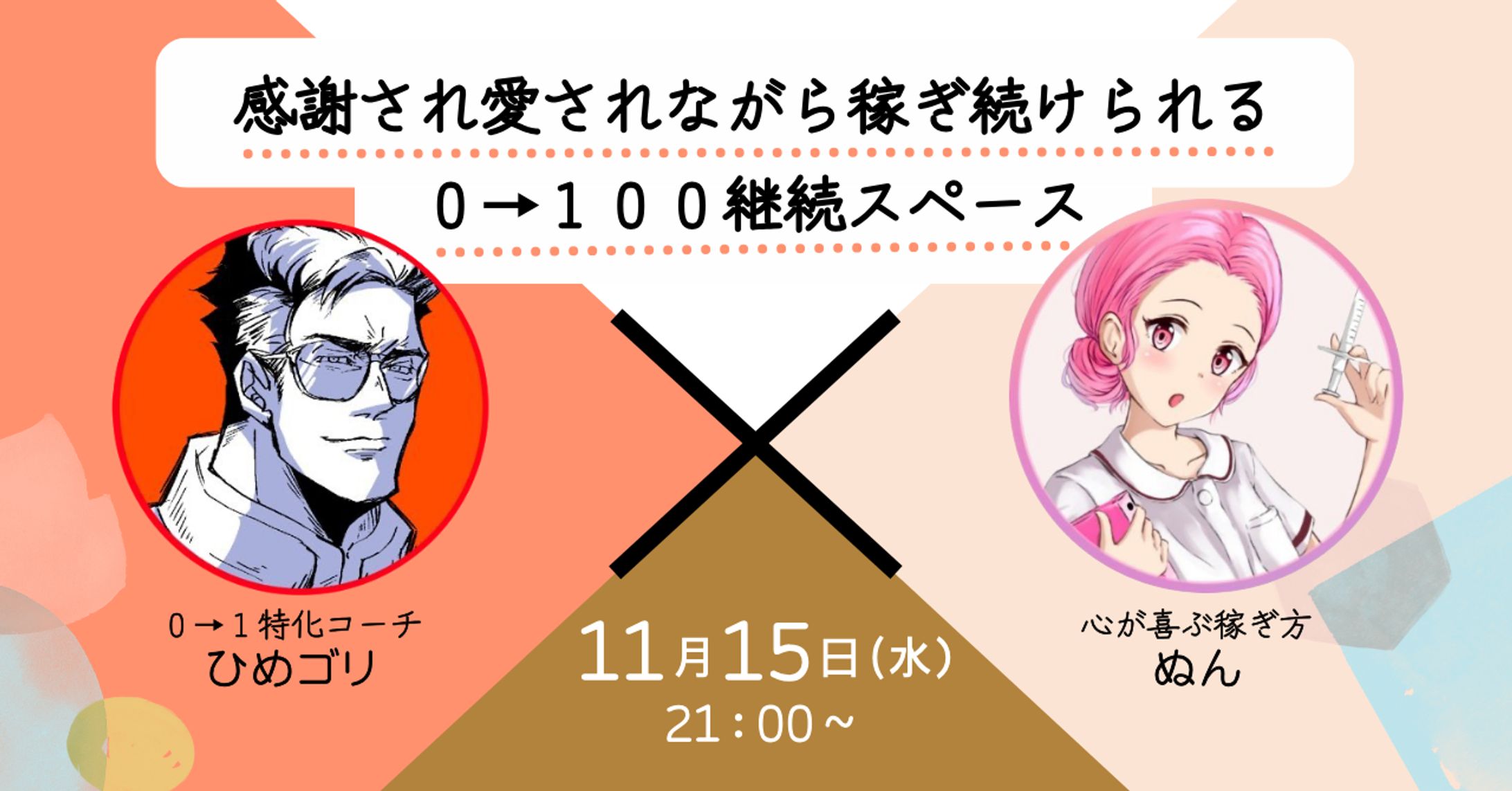 対談用サムネ-1