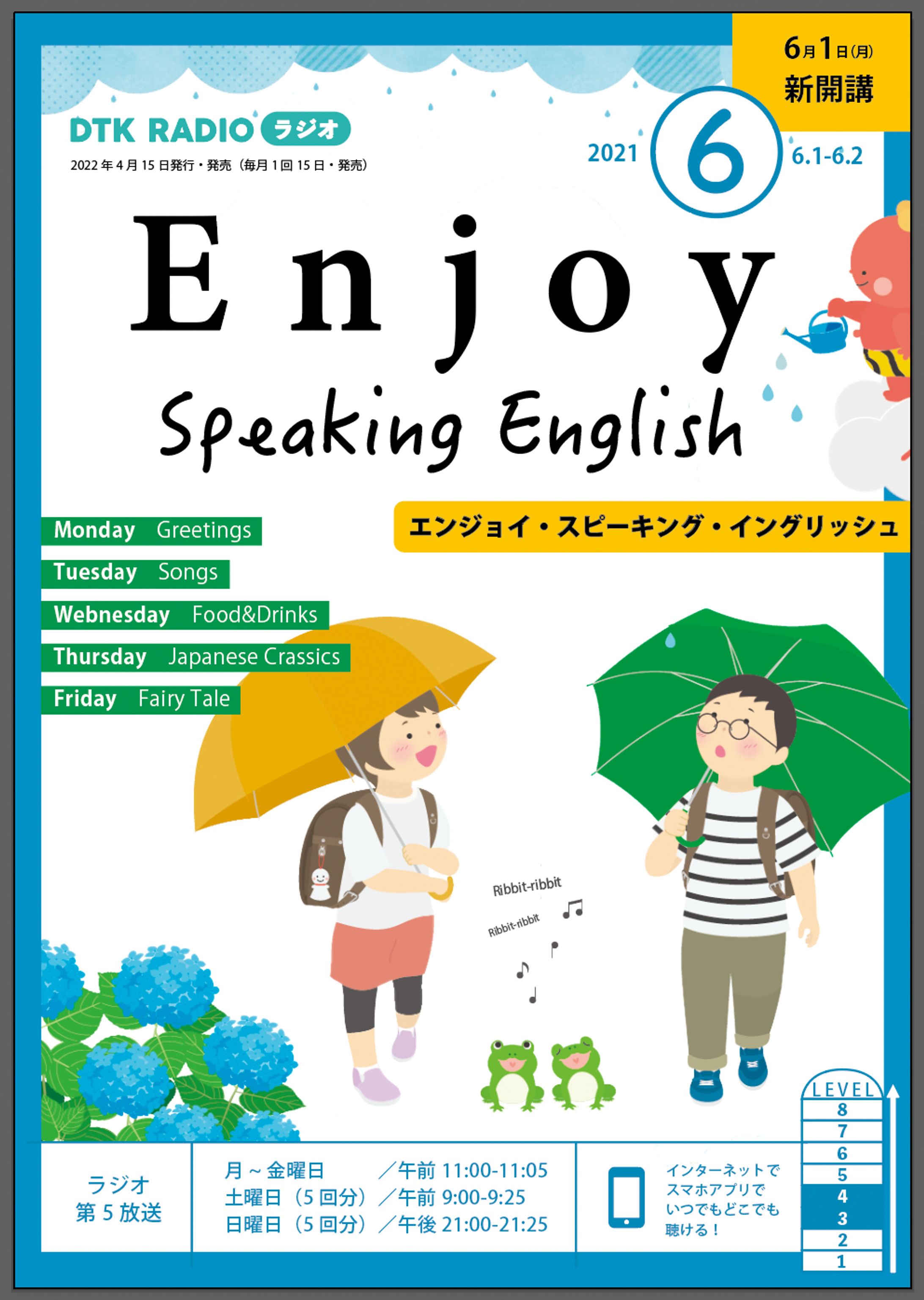 架空／ラジオ英語テキストの表紙_B6-1