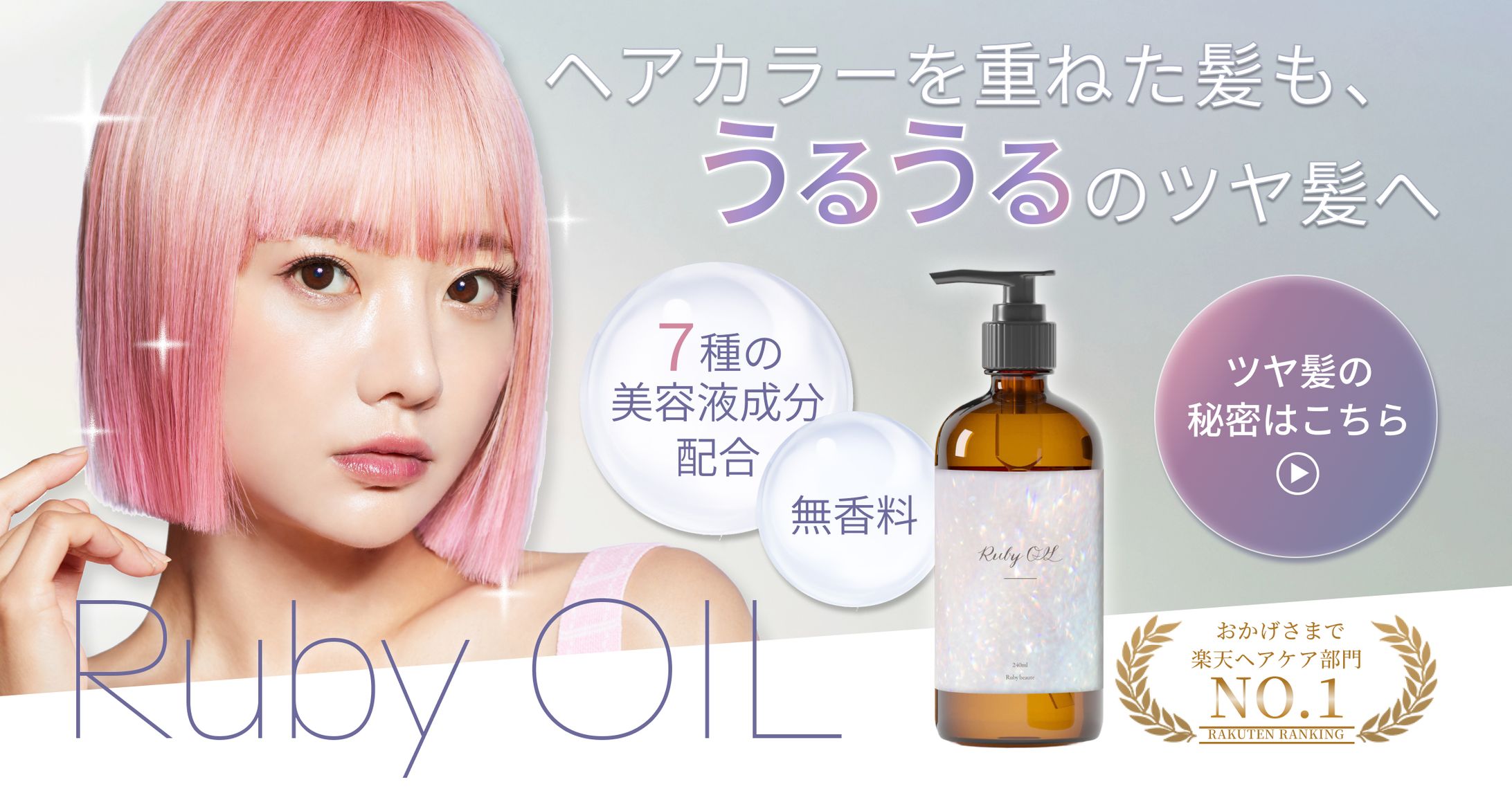 ヘアオイルX用バナー２種-1