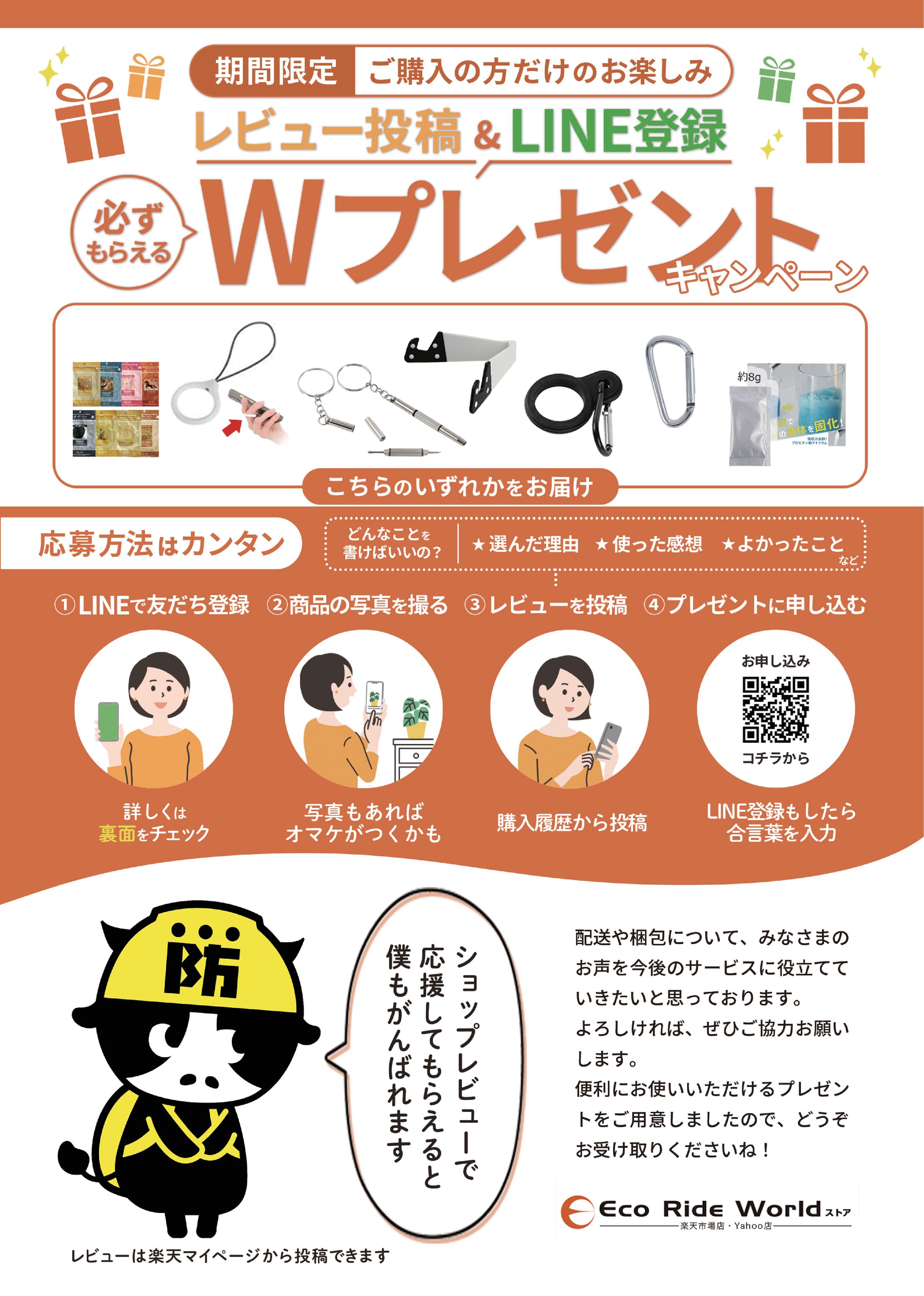 商品同封チラシ-1