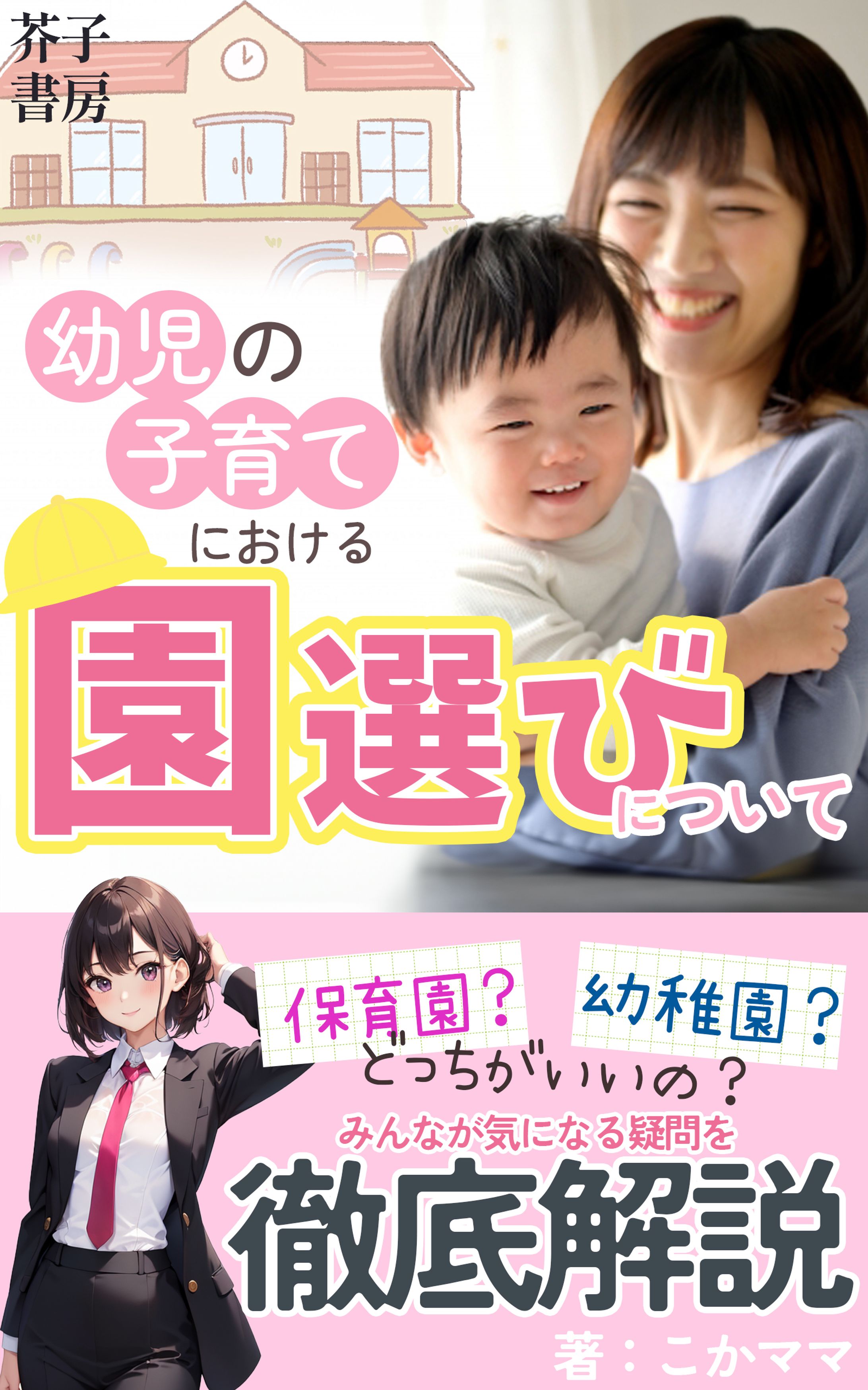 育児関連　電子書籍表紙デザイン-1