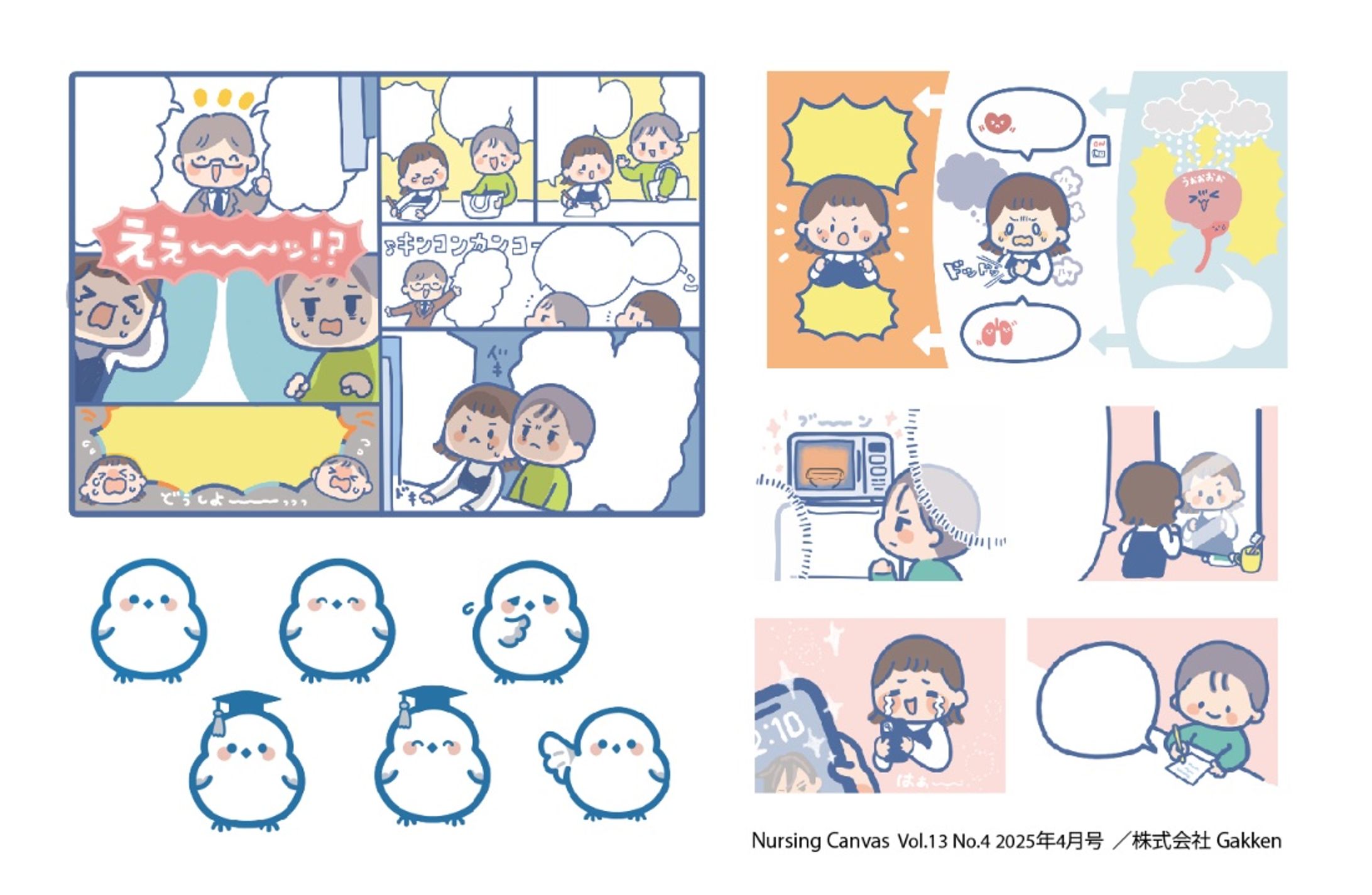 Nursing Canvas Vol.13 No.4 2025年4月号/株式会社Gakken-1