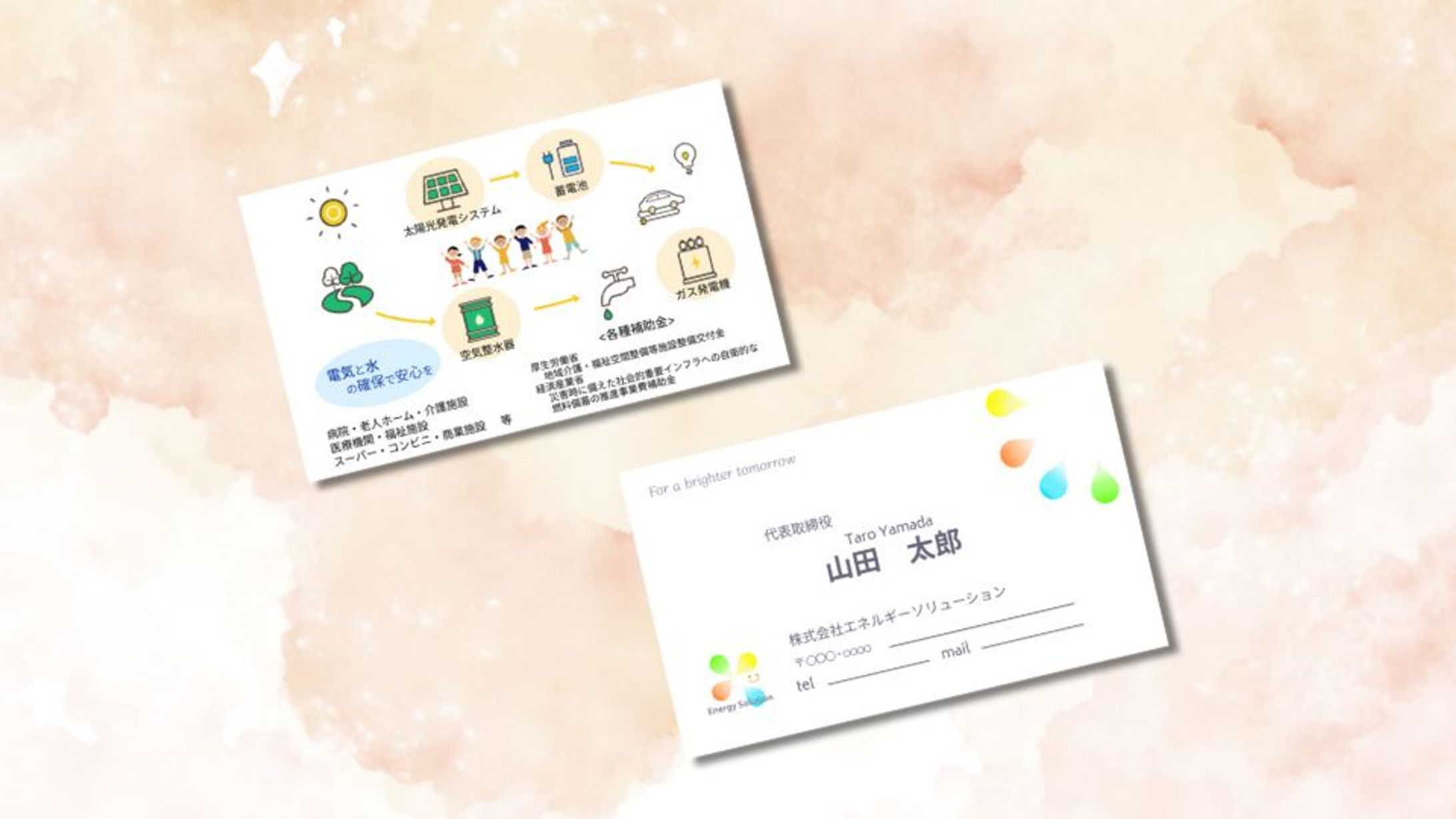 株式会社エネルギーソリューション様　名刺-1