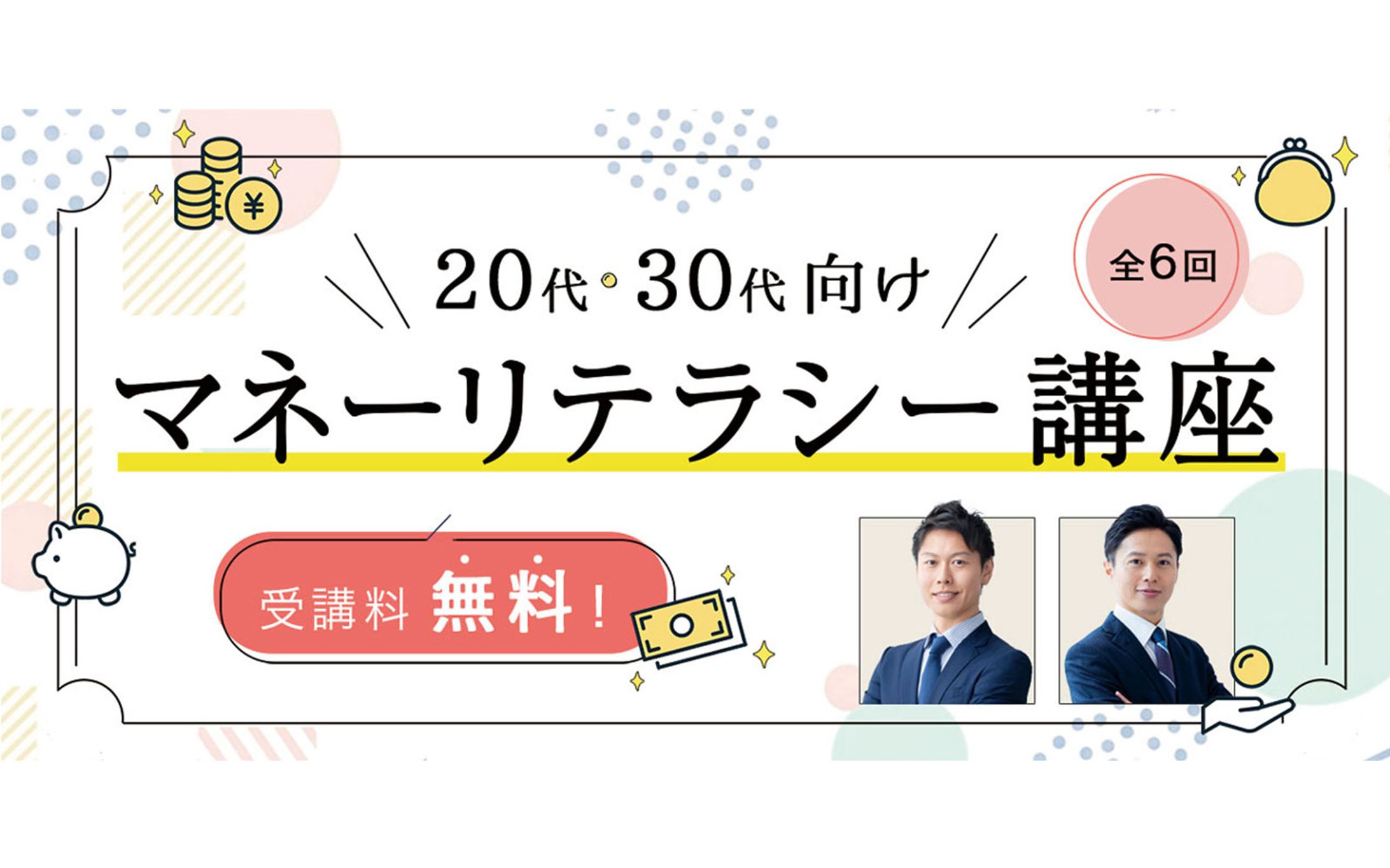 マネーリテラシー講座-1