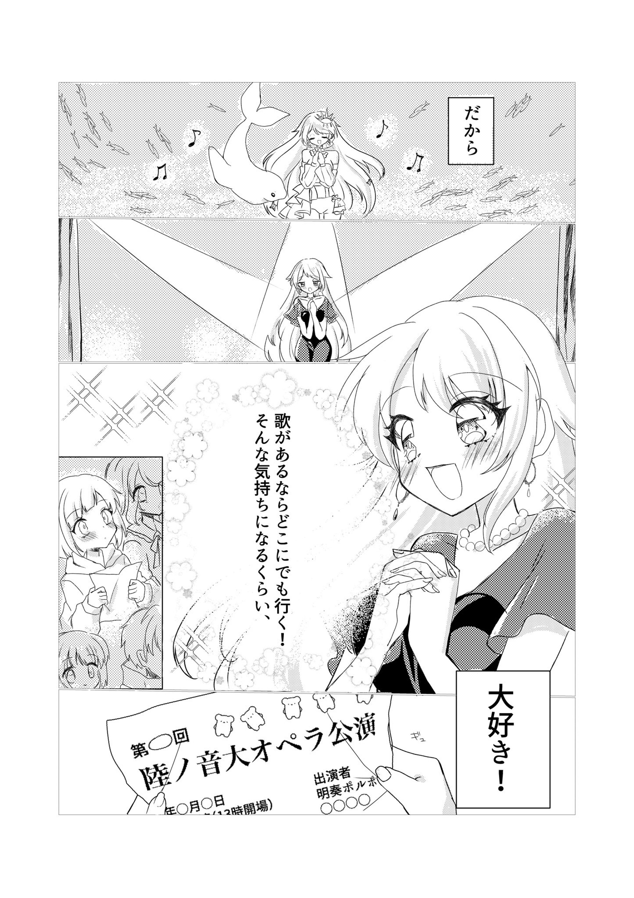 Lily Production様明奏ポルポ様加入までの漫画