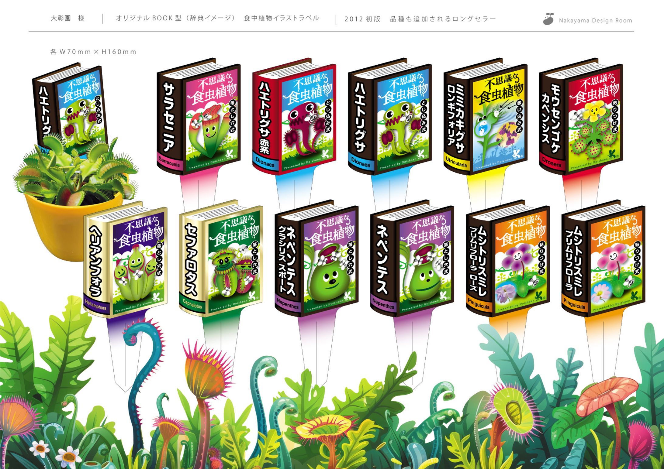 大彰園様_BOOK型_食虫植物ラベル各種-1