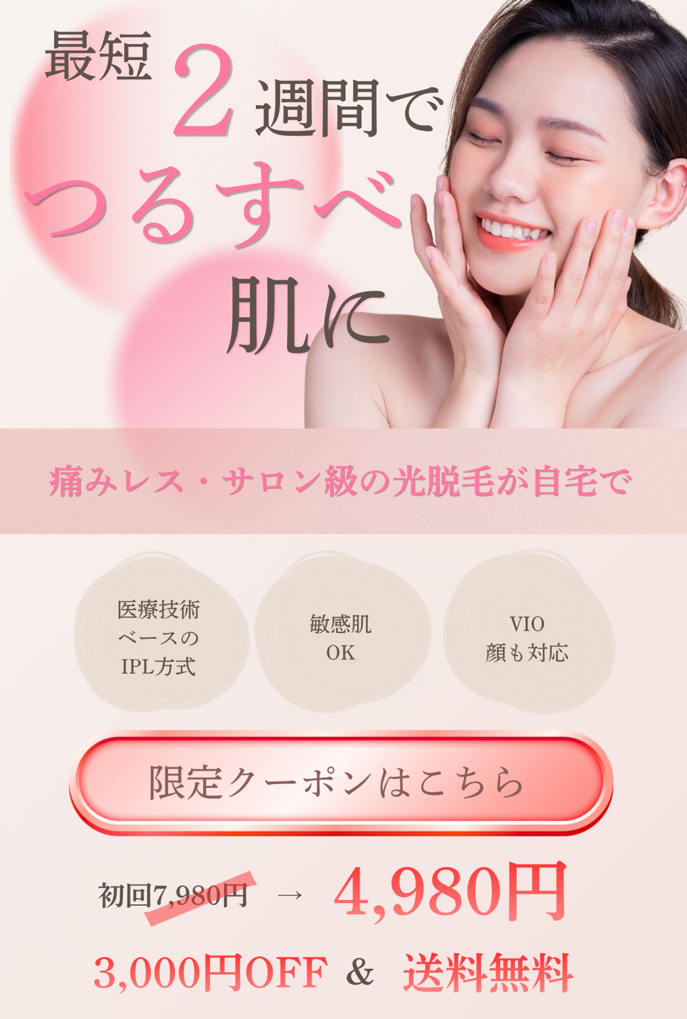 美容LP ファーストビュー-1