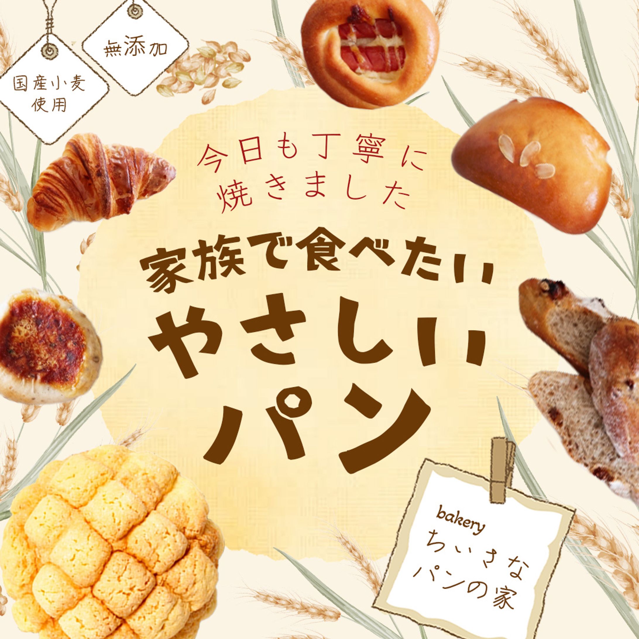 自主制作：パン屋-1