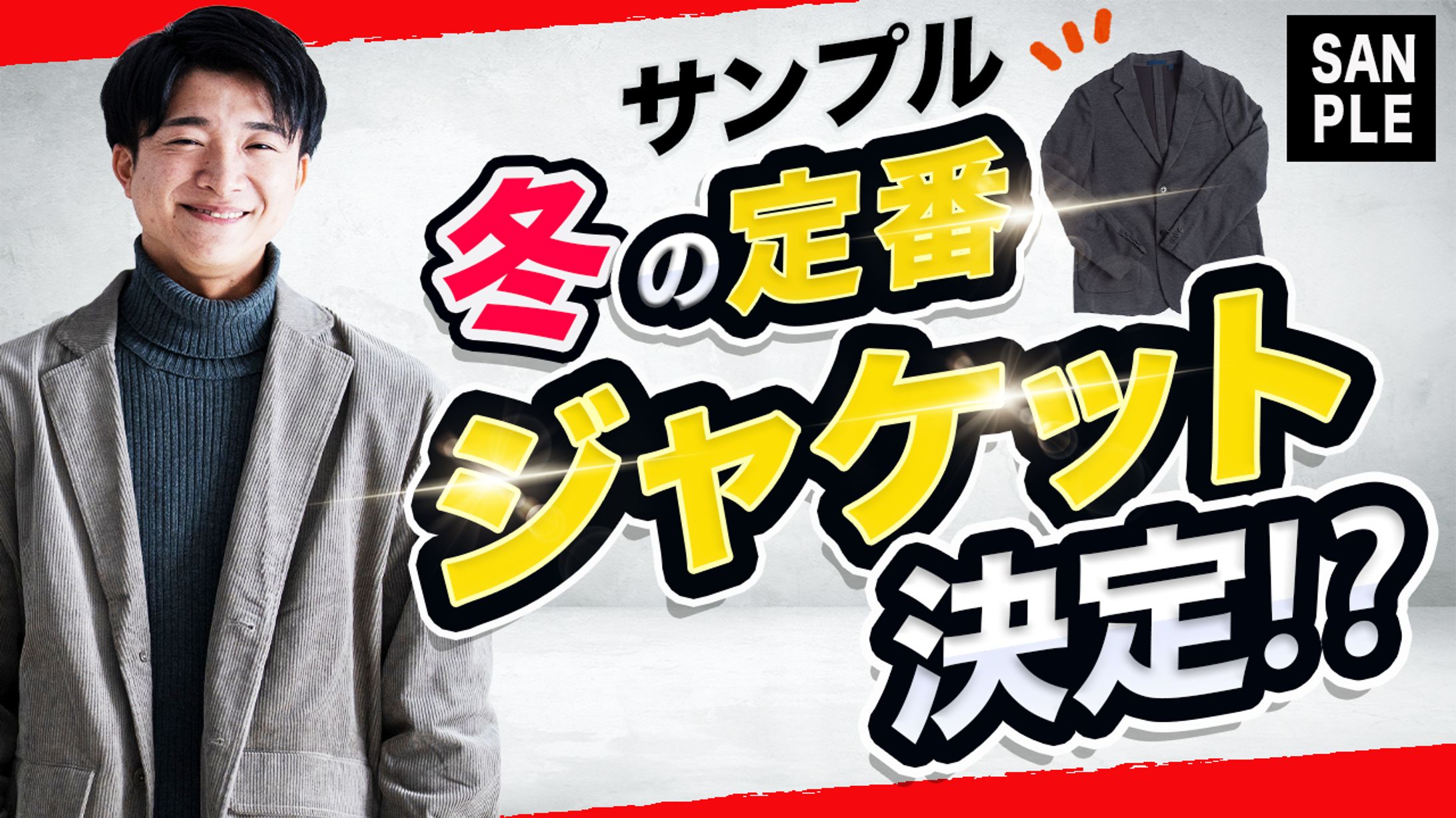 メンズファッション・冬コーデ解説系サムネイル-1
