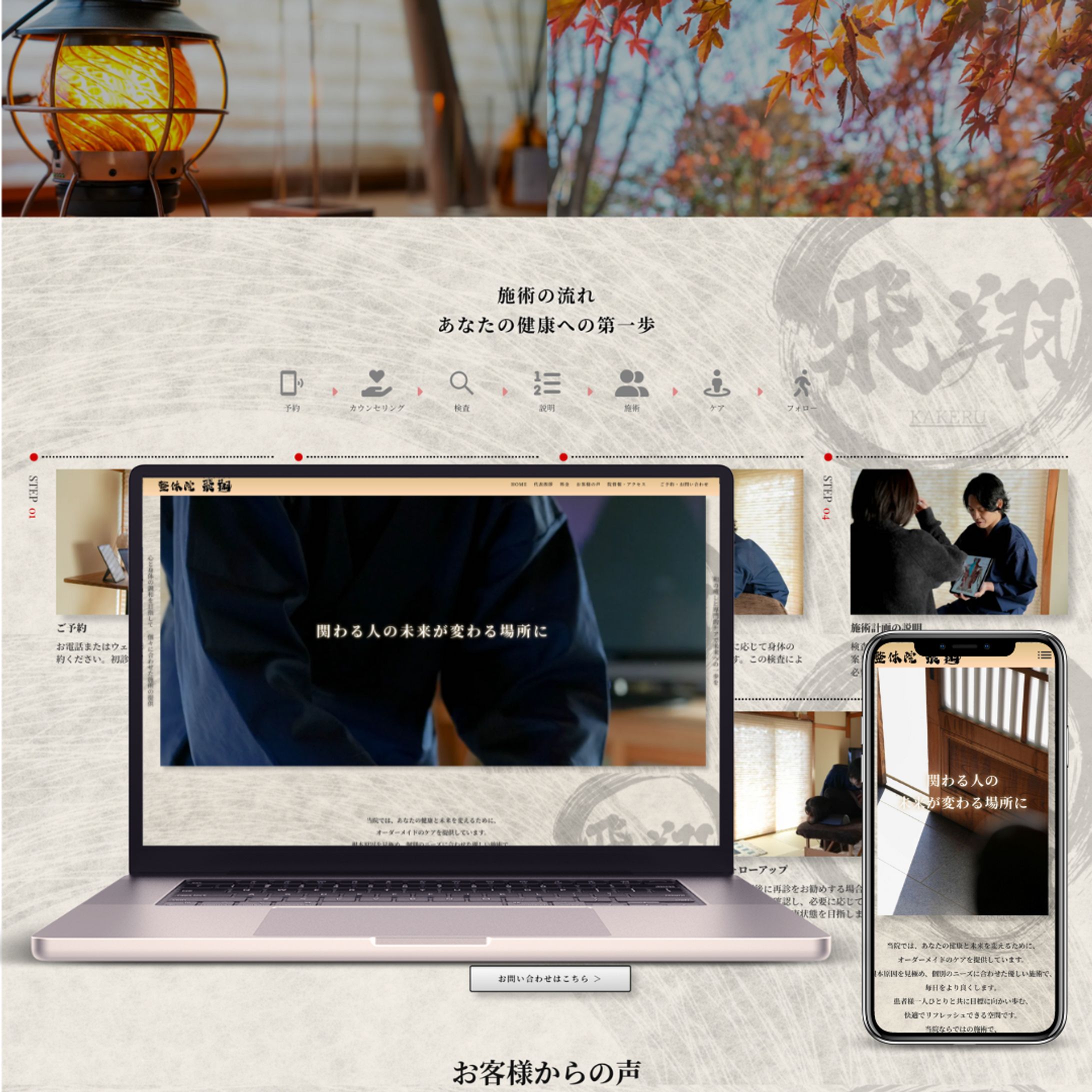 整体院　飛翔-1