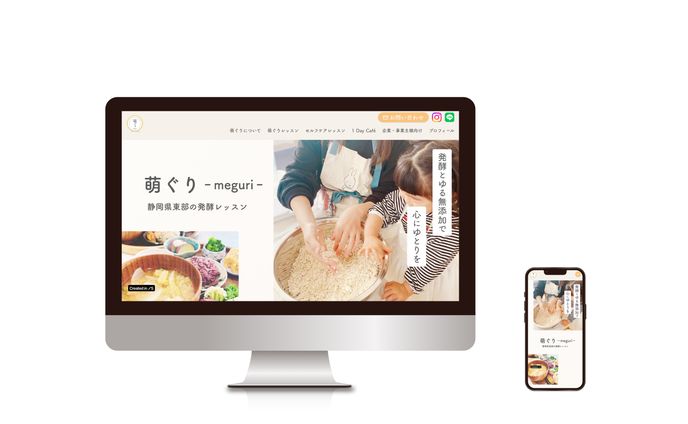 【Webサイト】発酵教室講師様