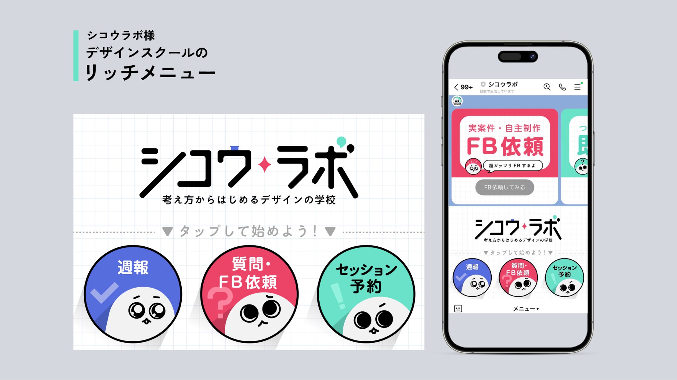 【公式ライン構築】デザインスクール-1