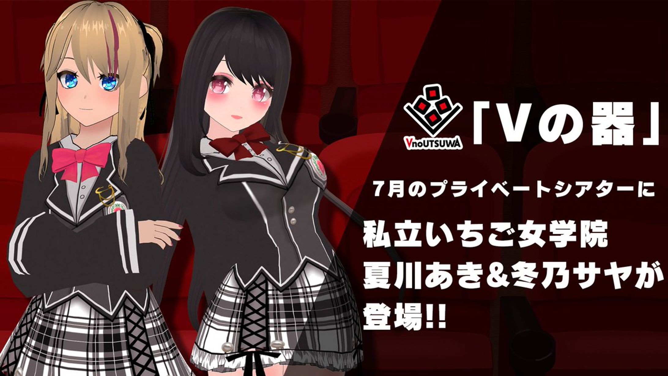 「Vの器 プライベートシアター」出演-1