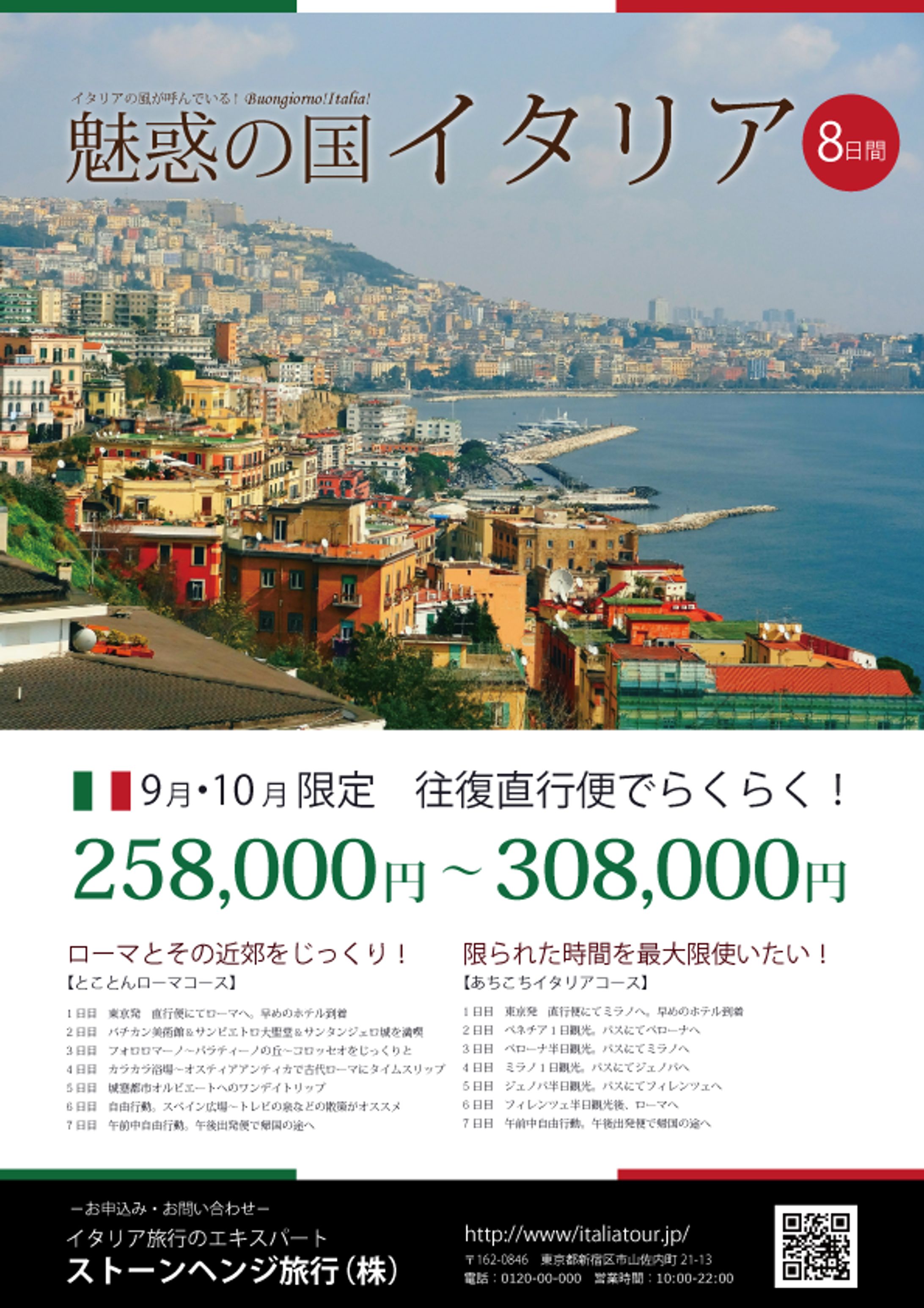 イタリア旅行のチラシ 修正案02-1