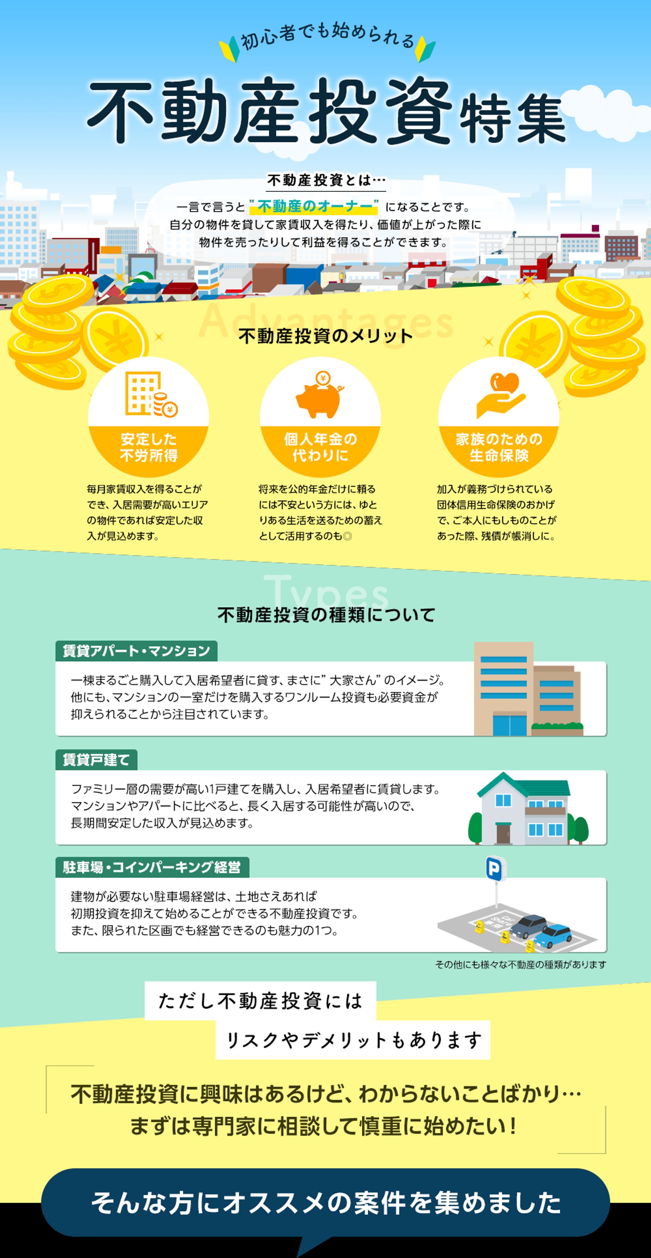 GetMoney! 不動産投資特集-1
