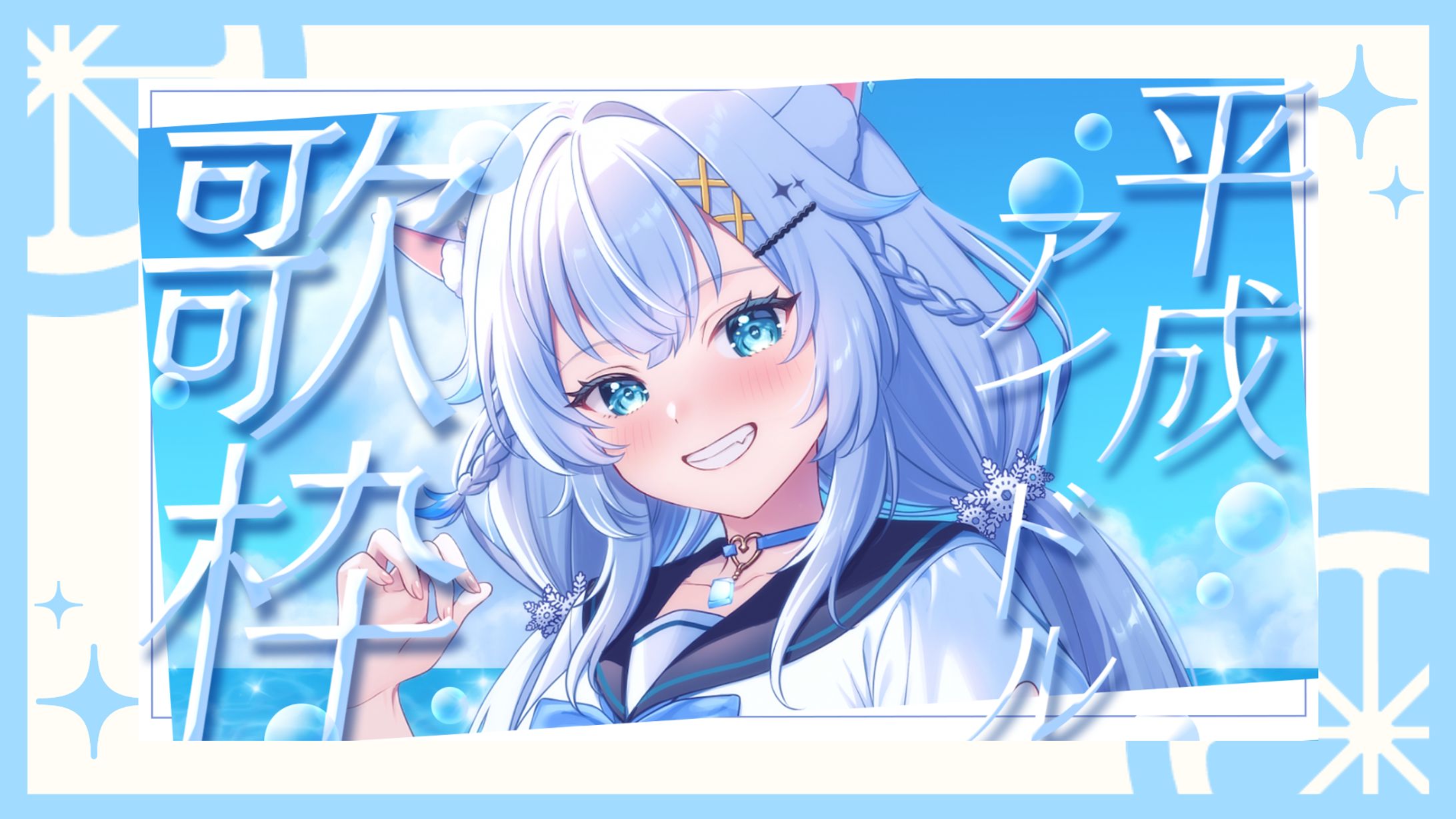 歌枠サムネイル / 氷猫みう-1