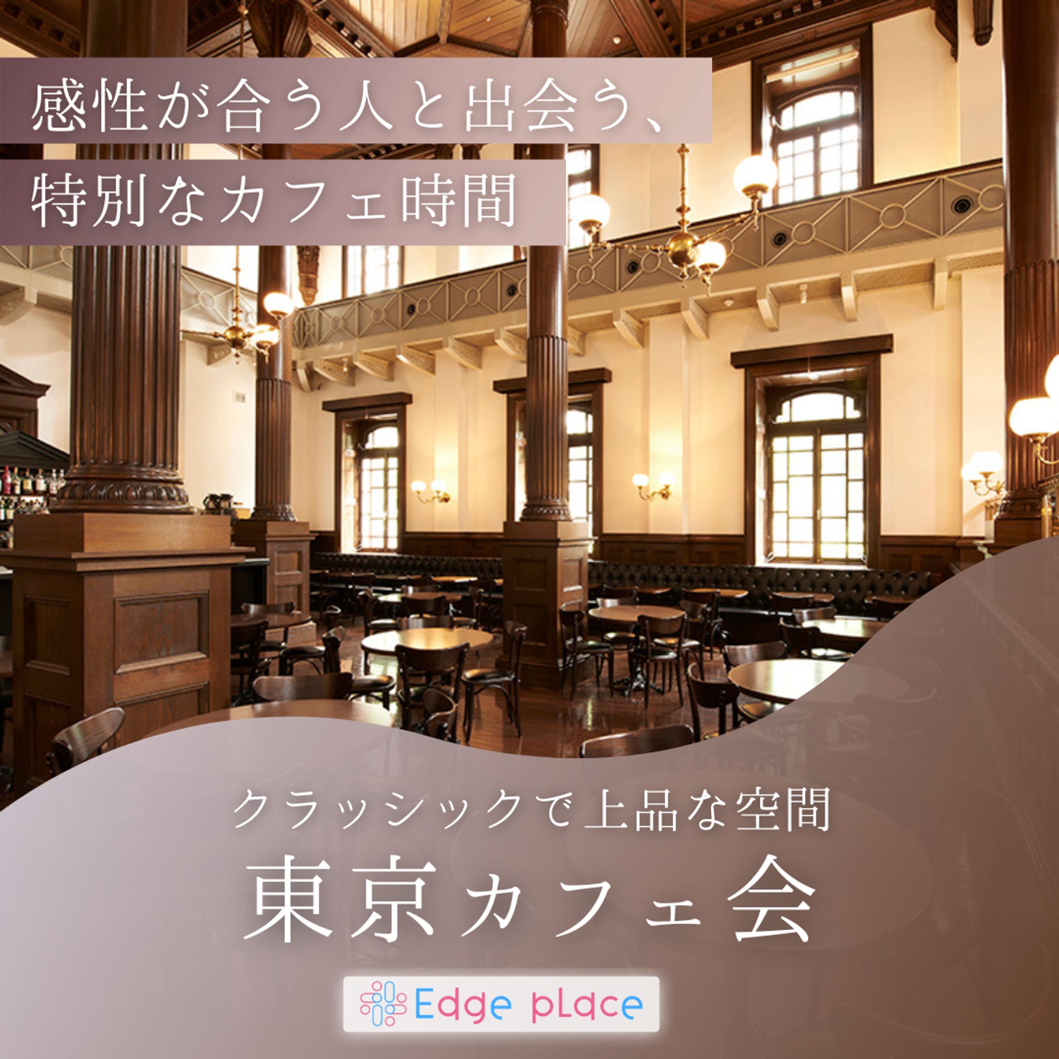 東京カフェ会-1