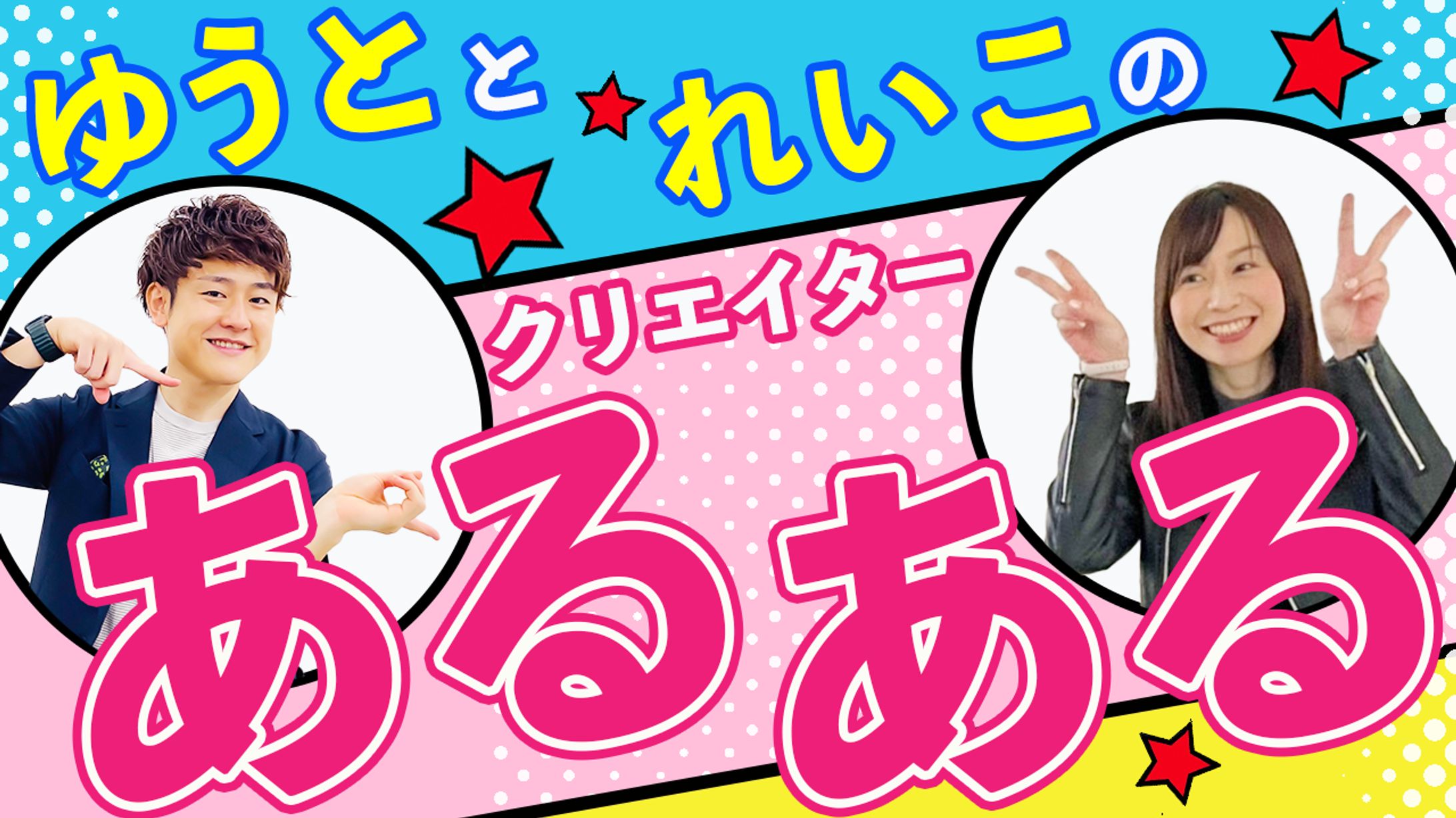 【YouTubeサムネイル】エンタメ系（ポップなデザイン）-1