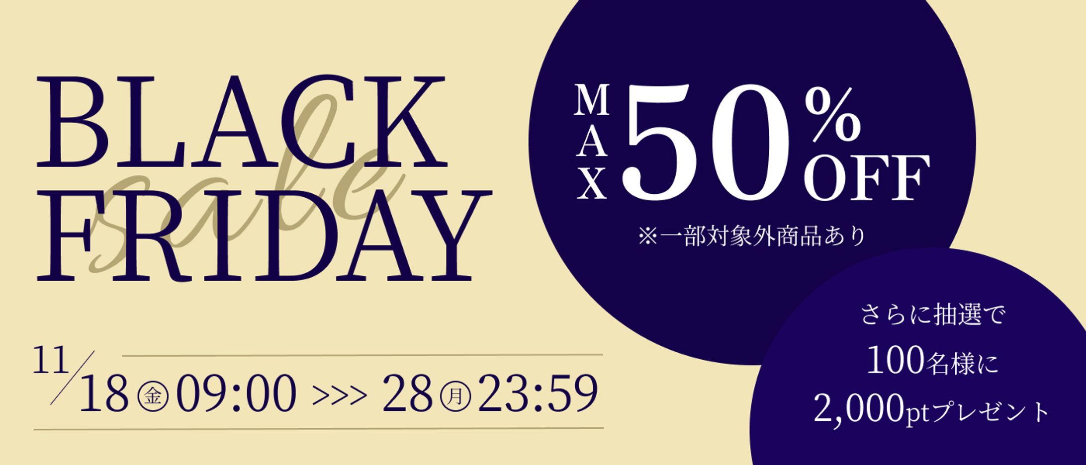 ファッションECサイトセールバナー-1