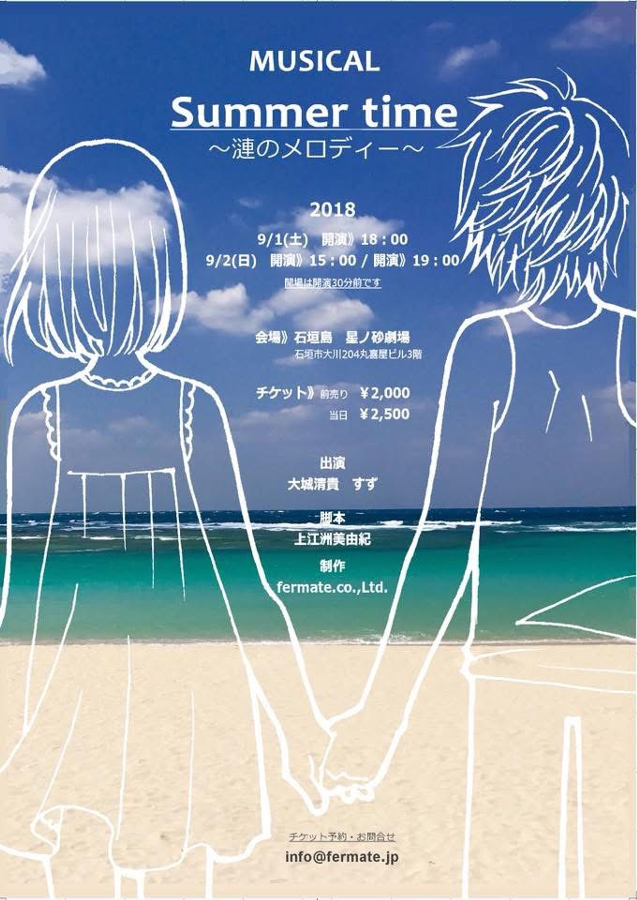 MUSICAL Summer time〜漣のメロディー〜-1