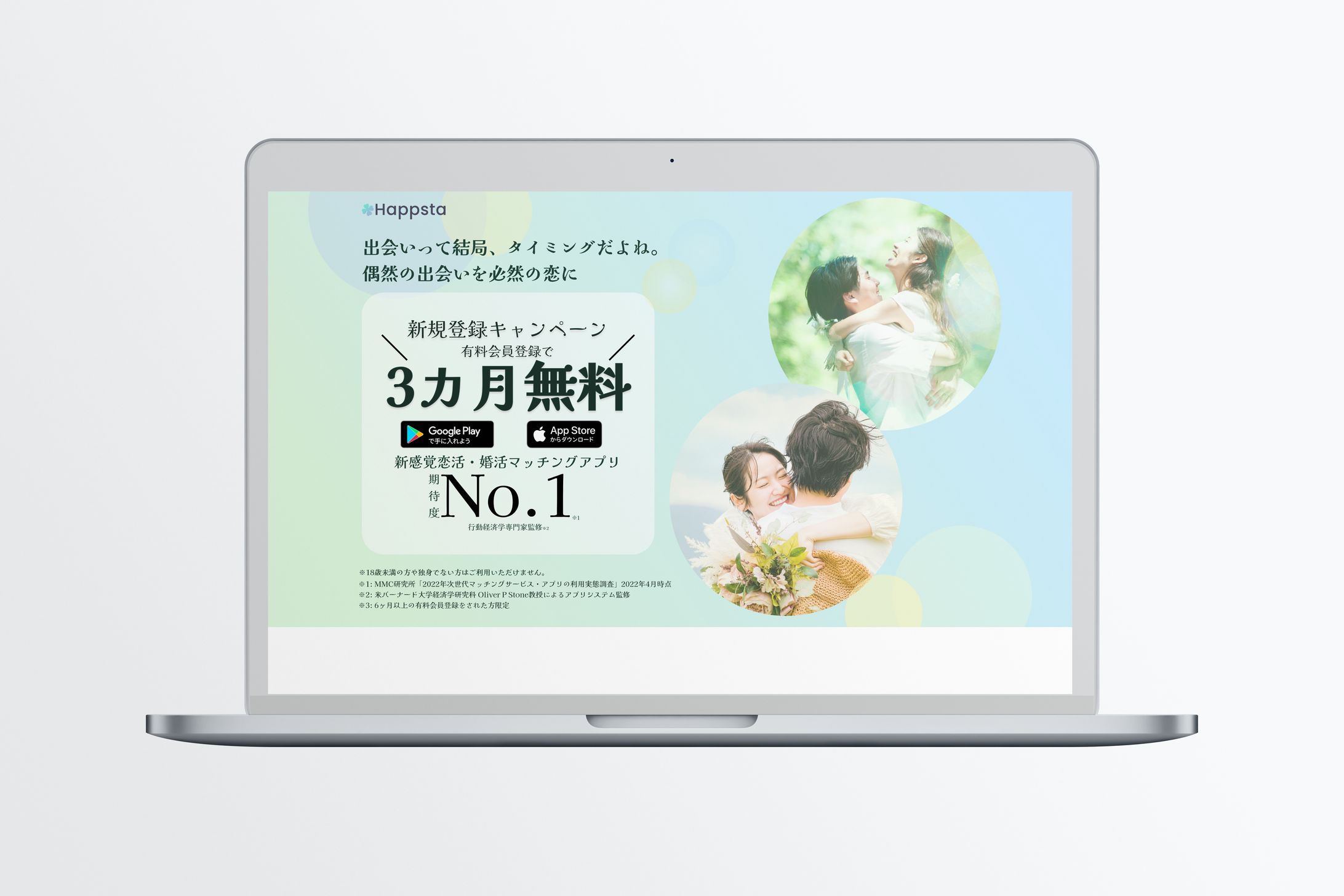 マッチングアプリのLP　PC-1