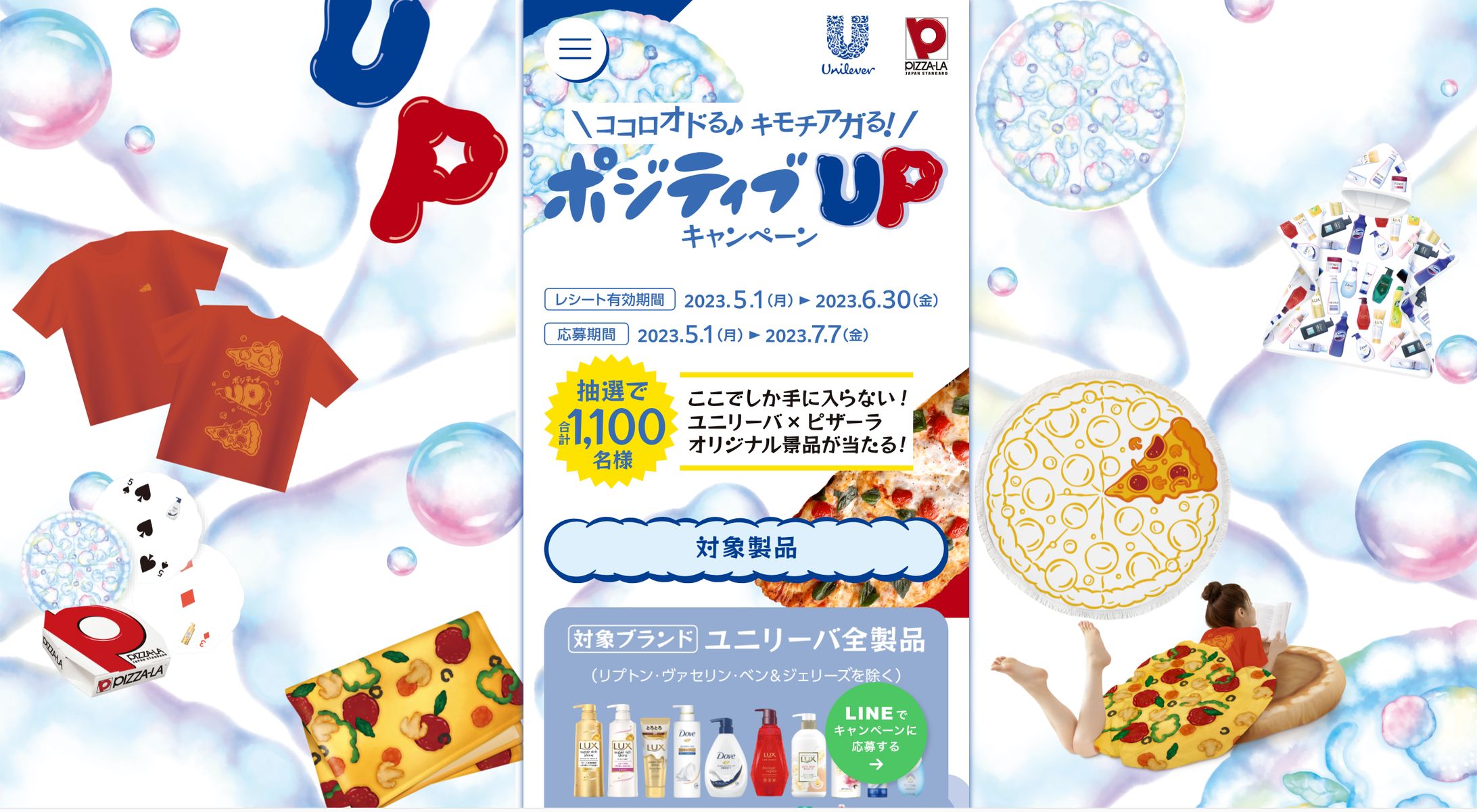 ユニリーバ×ピザーラ ポジティブUPキャンペーン-1
