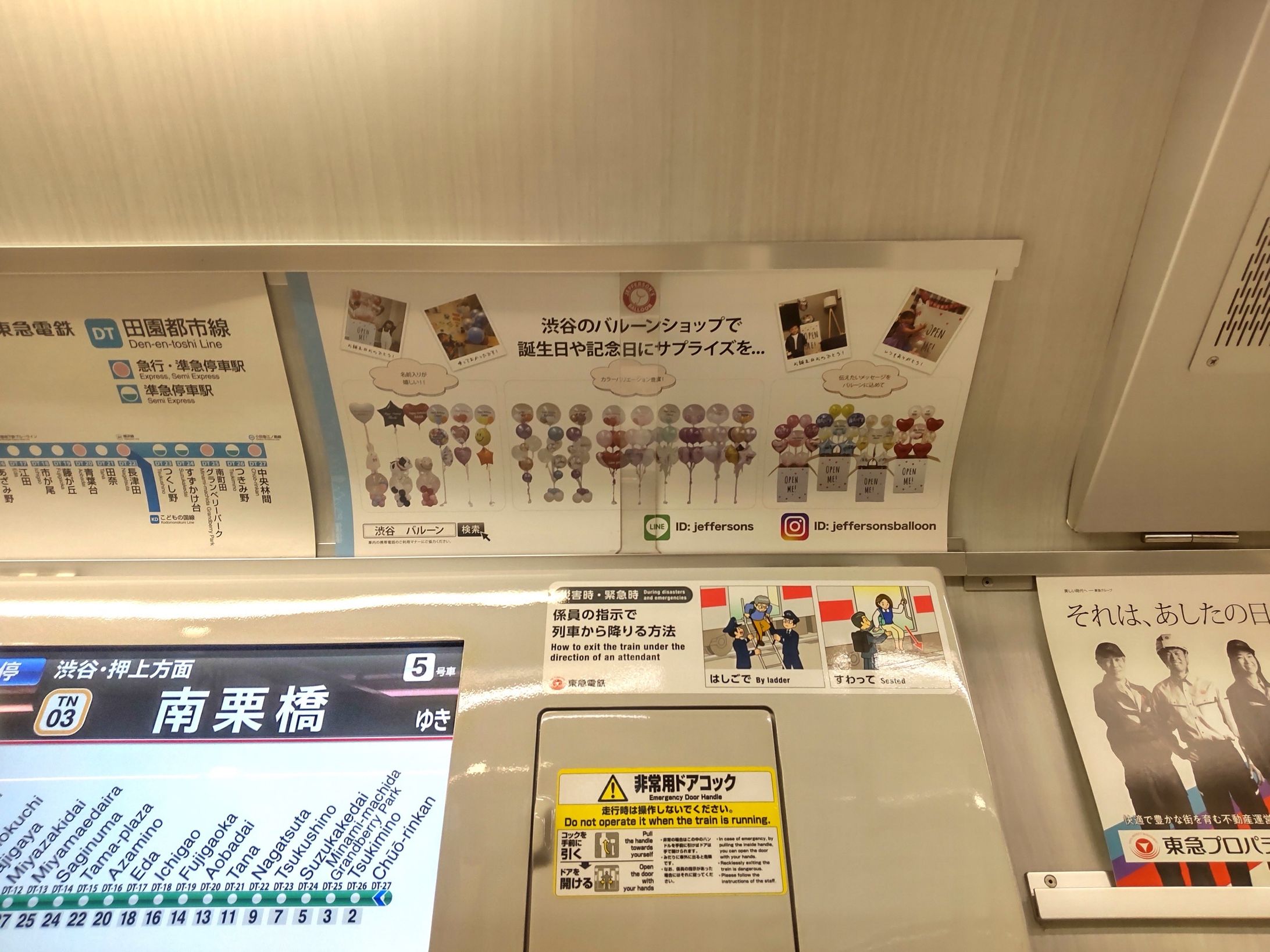 電車広告-1