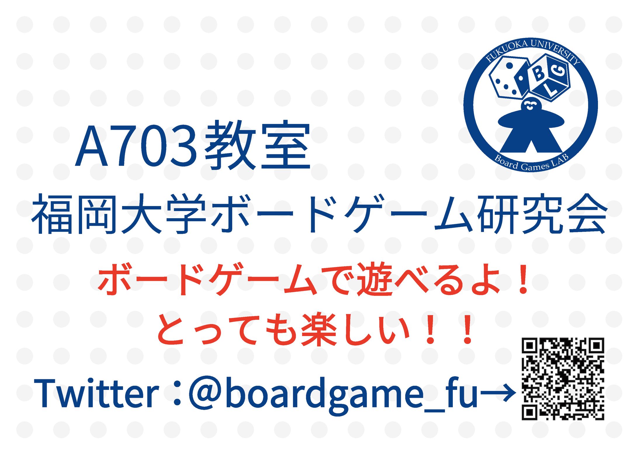 福大ボド研案内-1