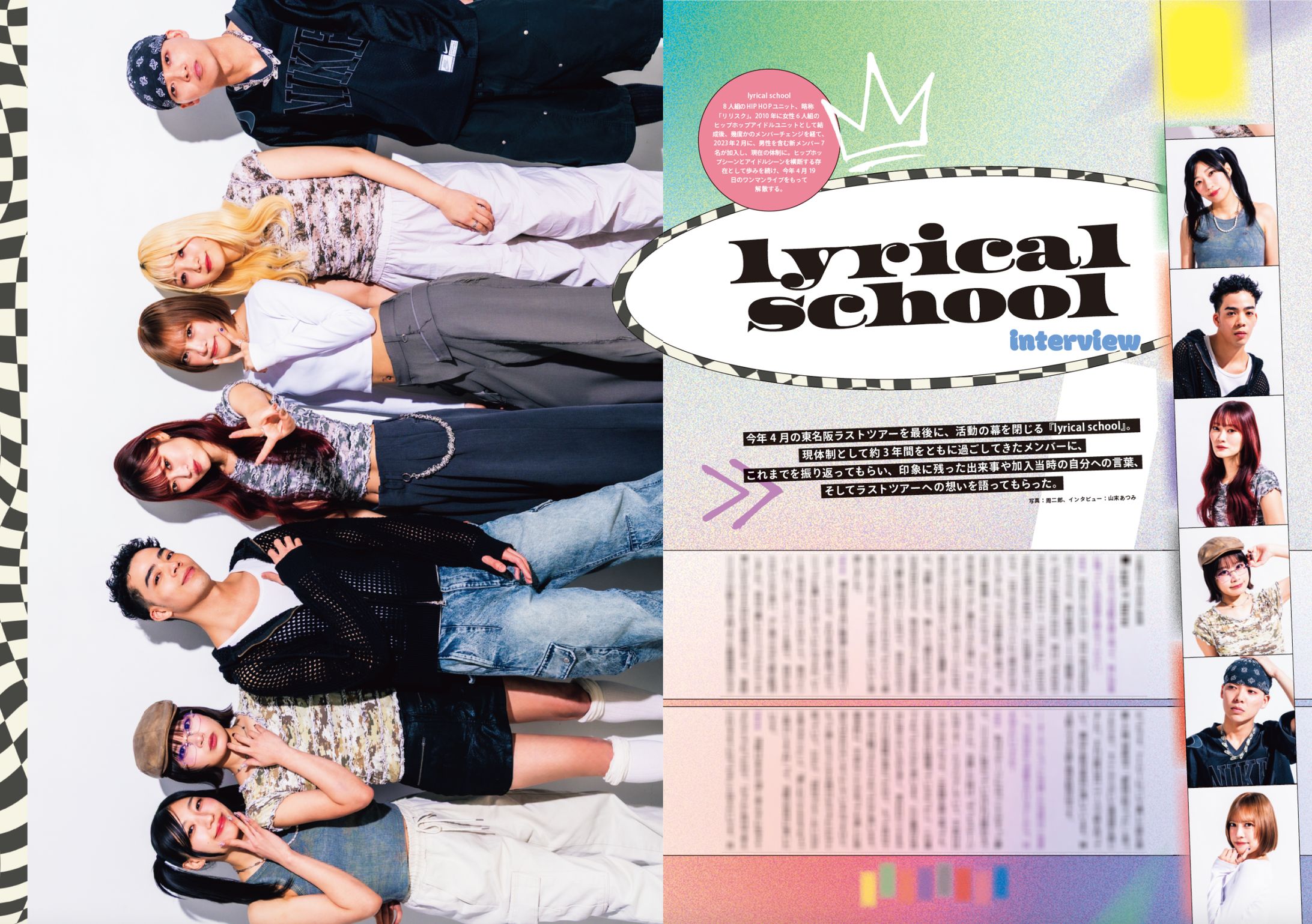 「VDC Magazine 038」にて、lyrical school様のインタビューを担当しました。-1