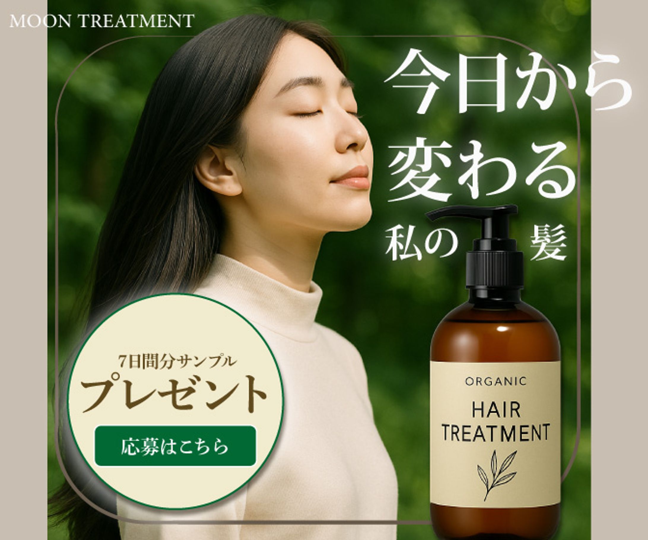 ヘアケアの新商品PR＿バナー-1