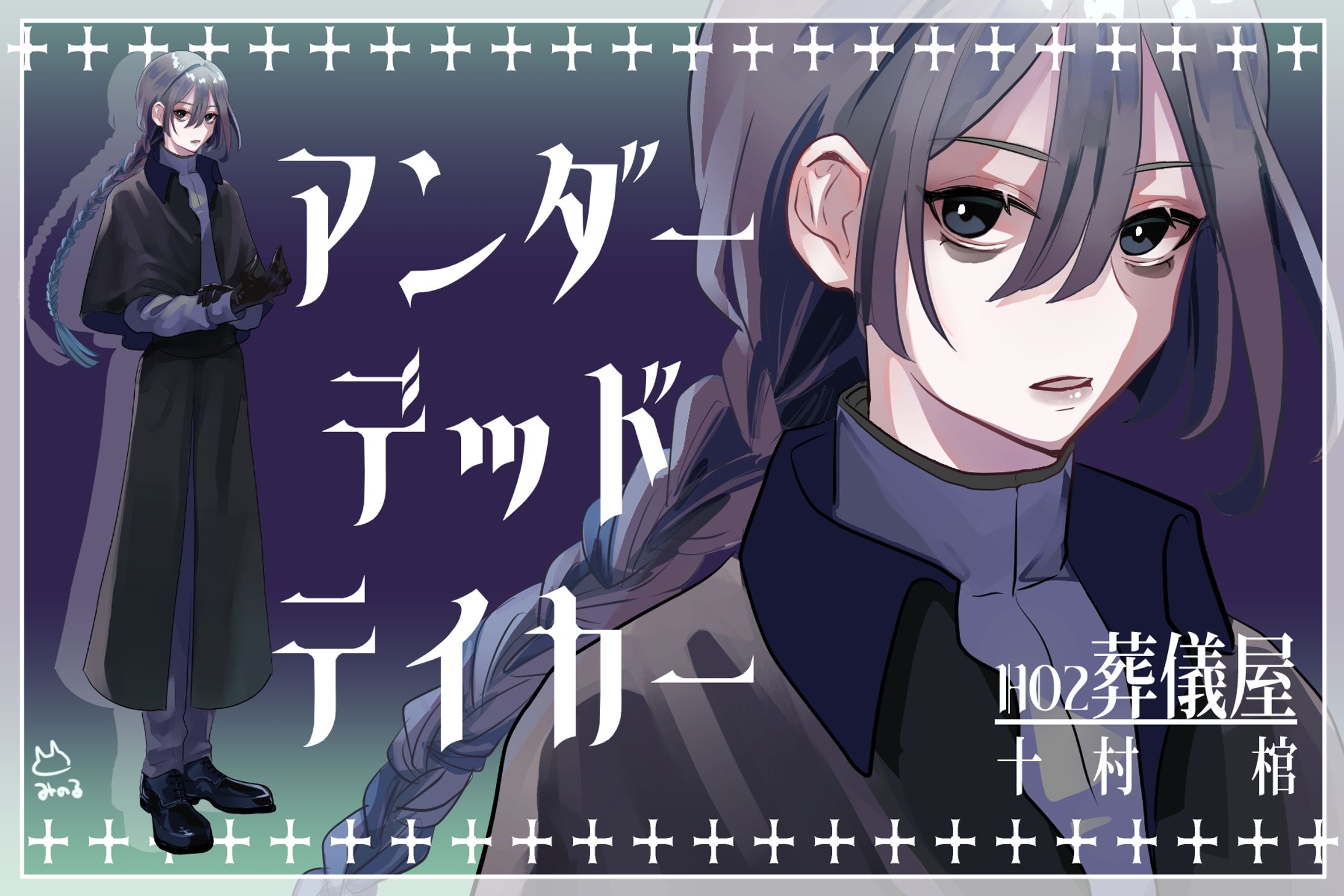 アンダーデットテイカー　ディスプレイ-1