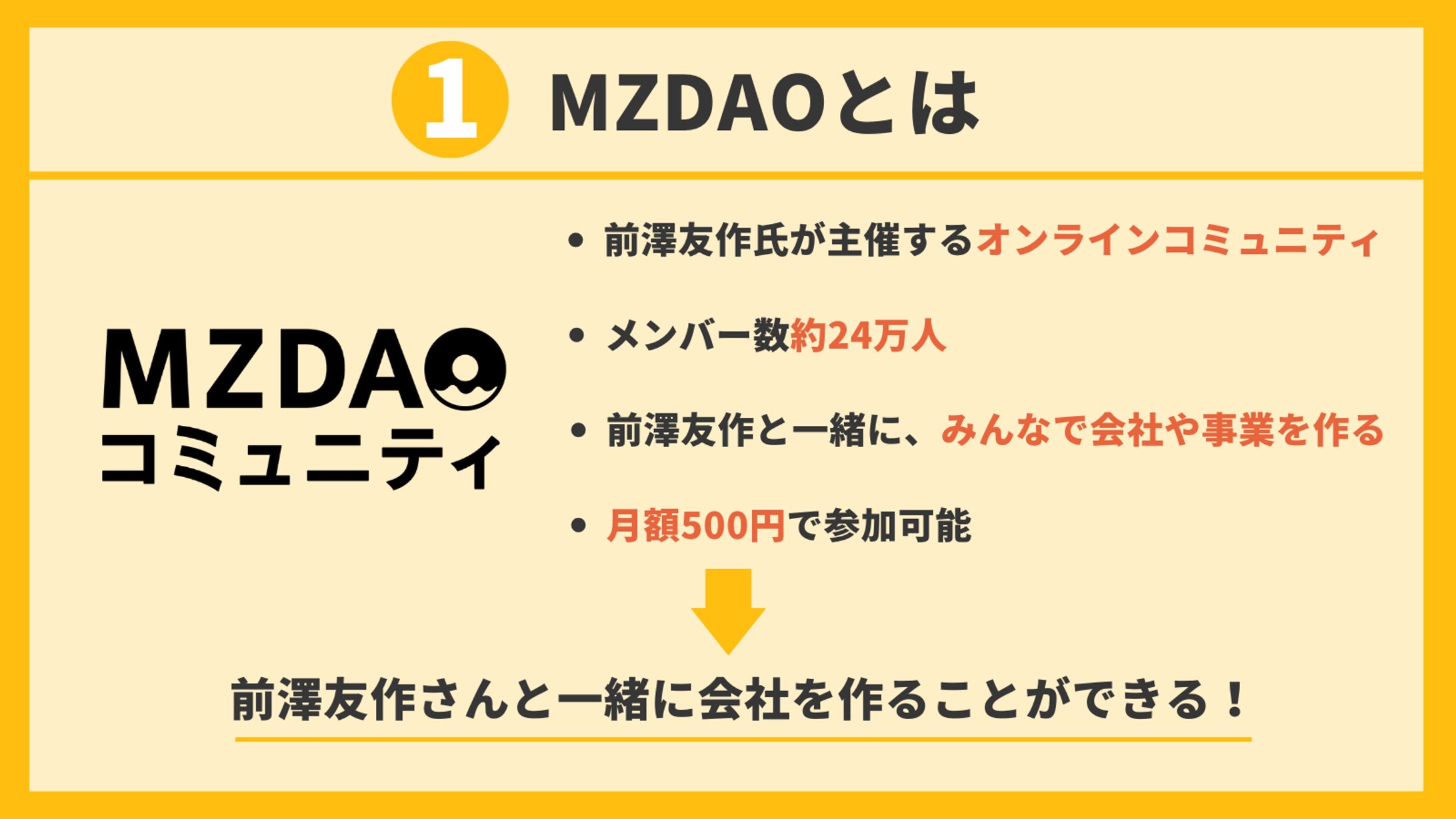 MZDAO 概要-1