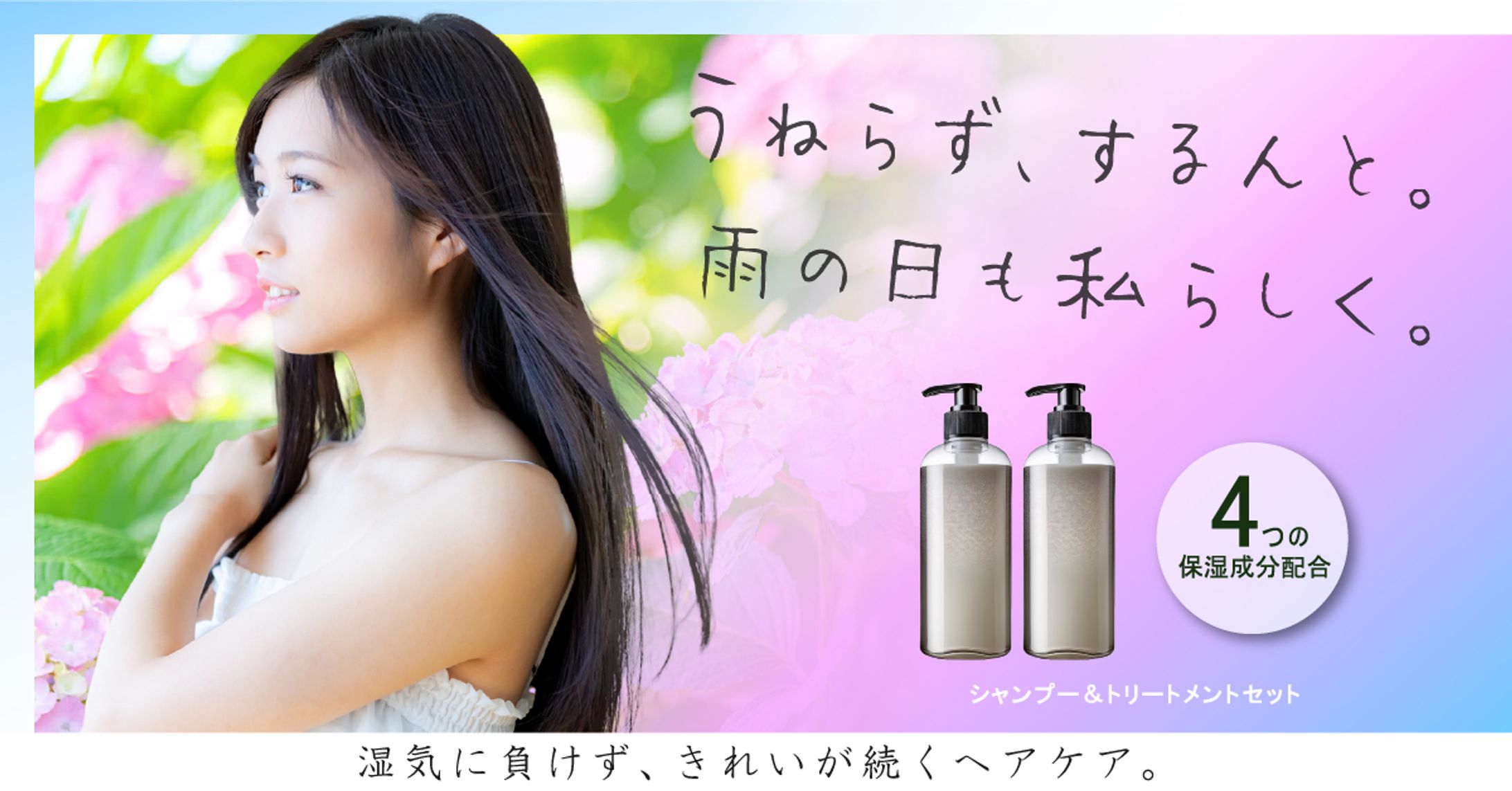 梅雨のヘアケア-1