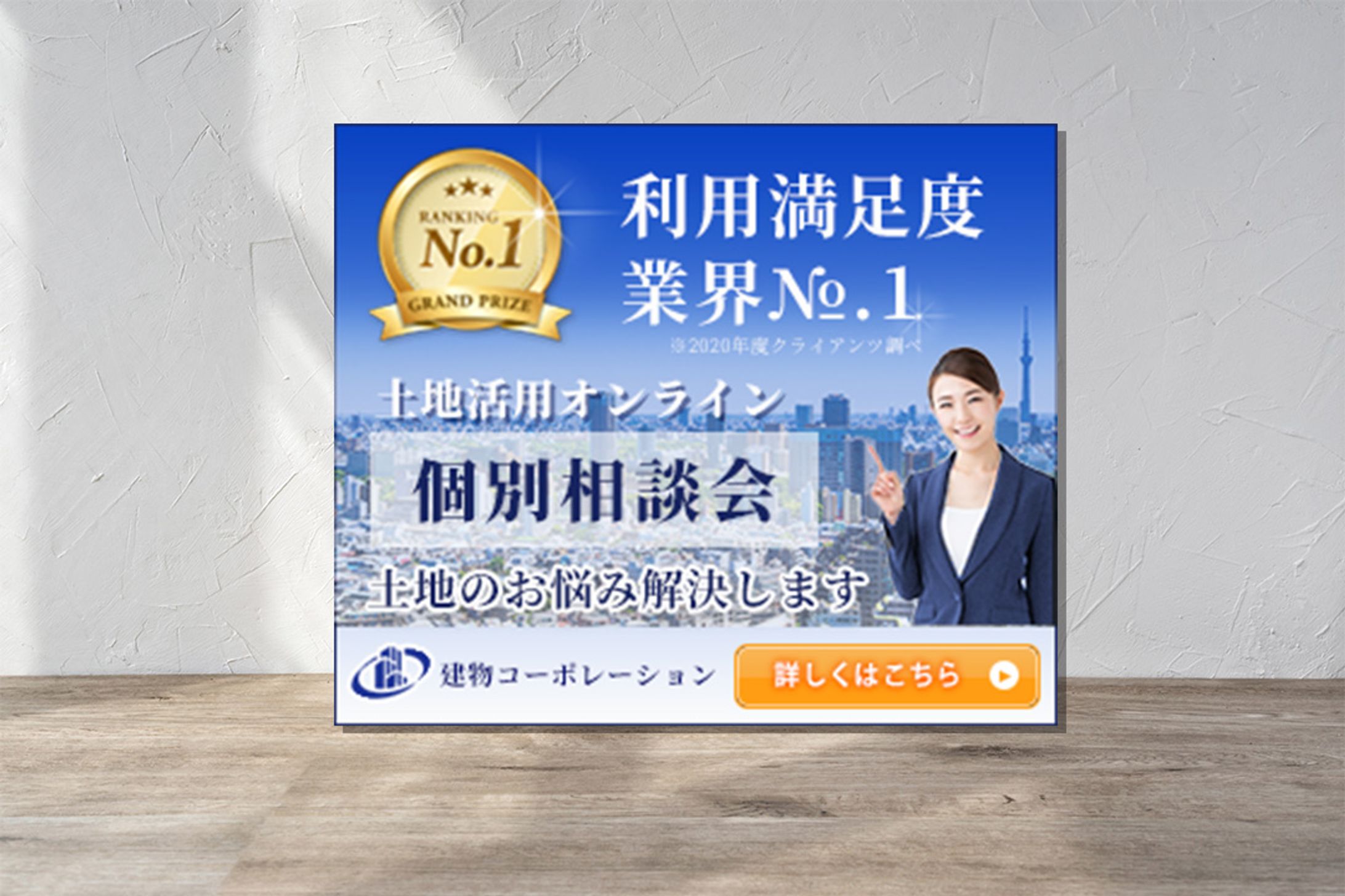 バナー（架空）／土地活用のオンライン相談会申込-1