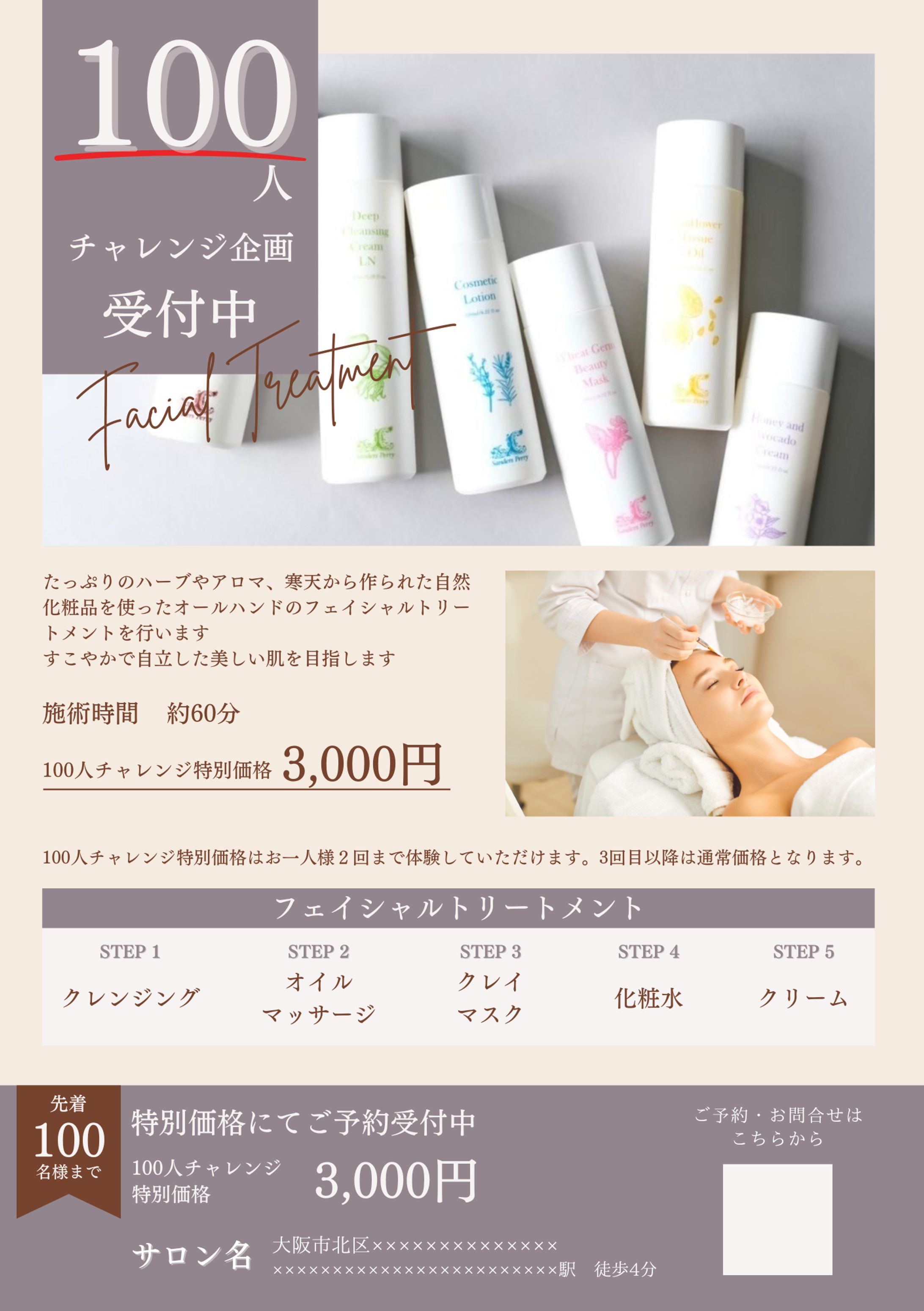 フェイシャルトリートメント-1